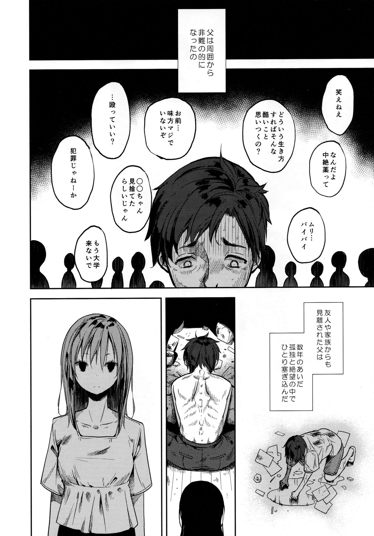 Shoujo M -ep.END- - Page 53