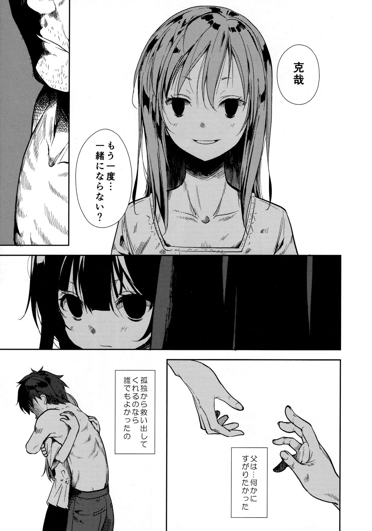 Shoujo M -ep.END- - Page 54