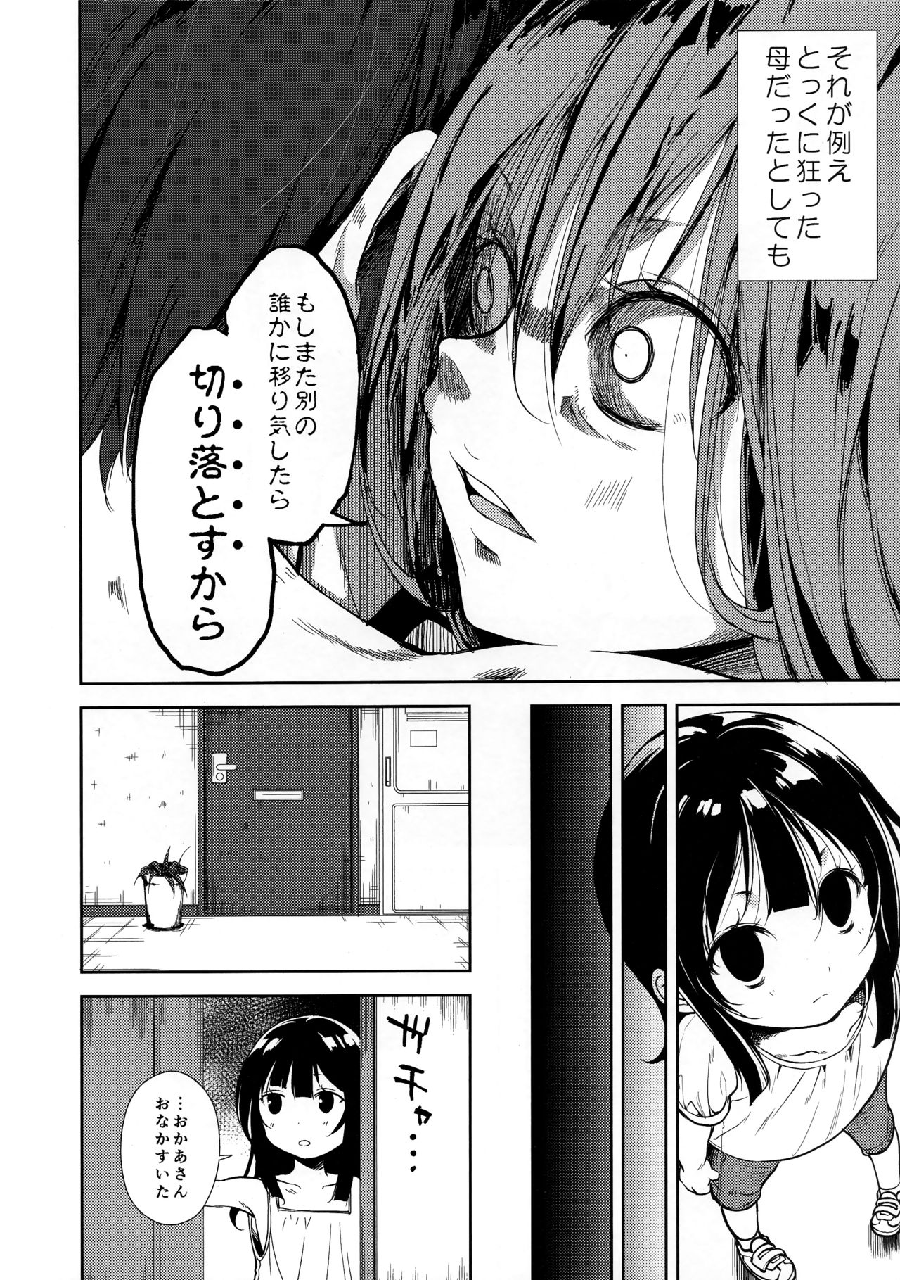 Shoujo M -ep.END- - Page 55
