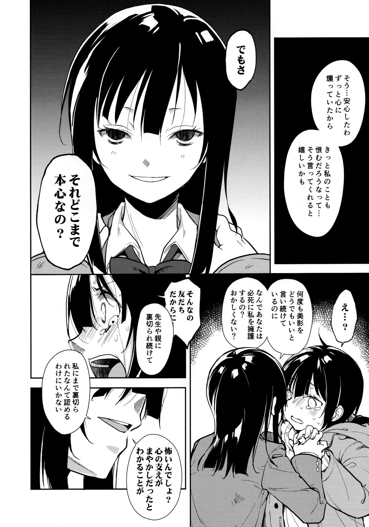 Shoujo M -ep.END- - Page 71