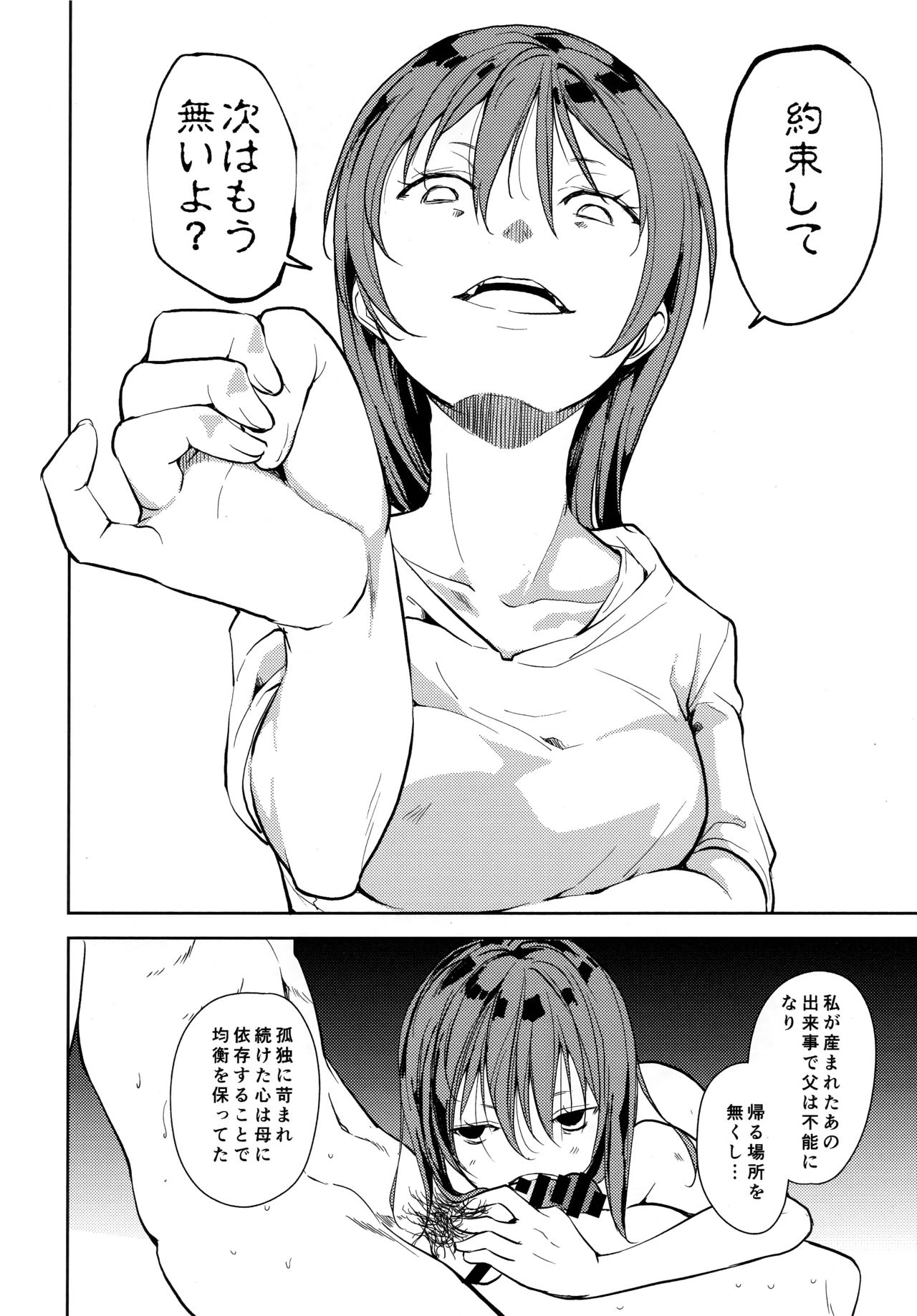 Shoujo M -ep.END- - Page 81