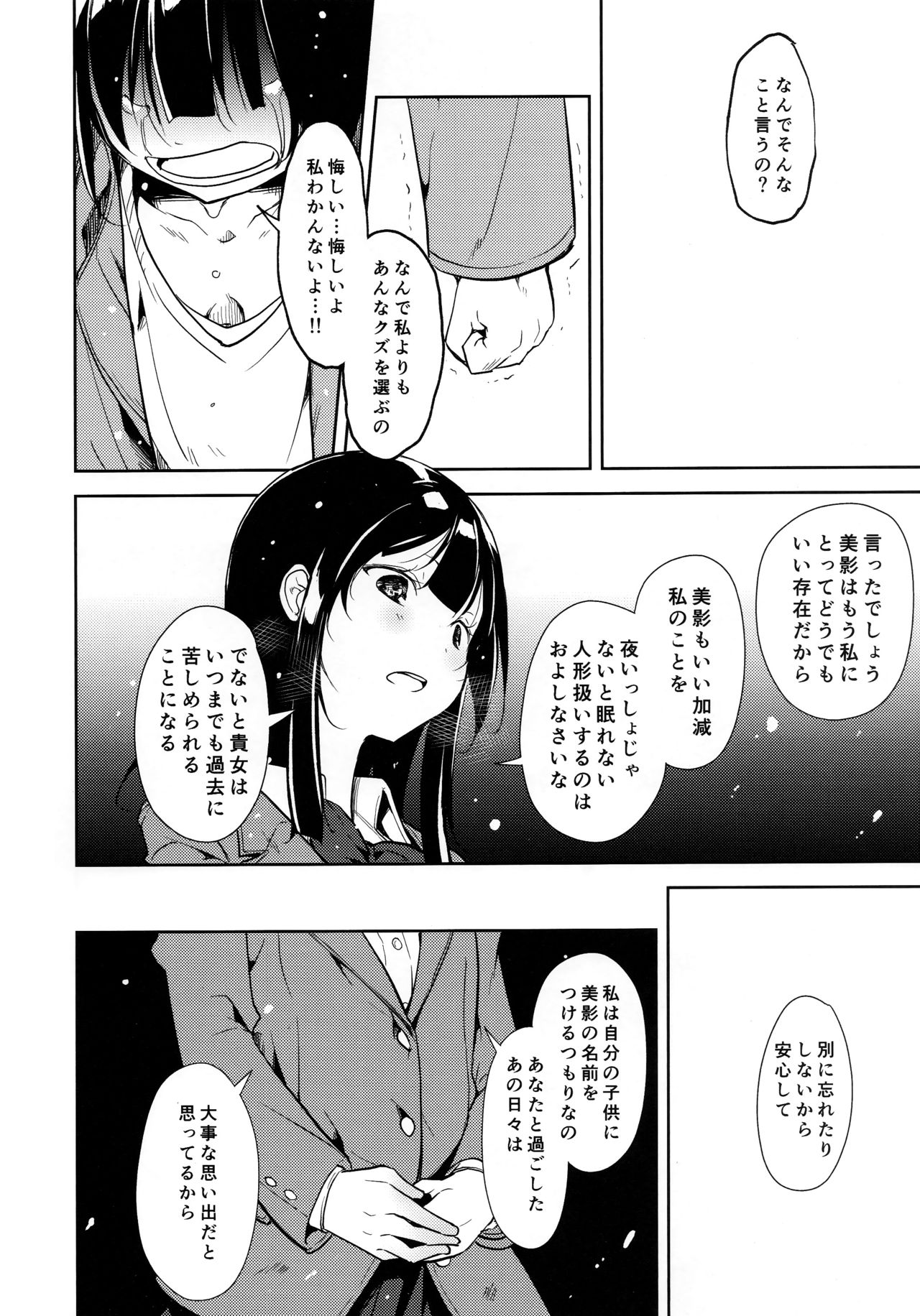 Shoujo M -ep.END- - Page 85