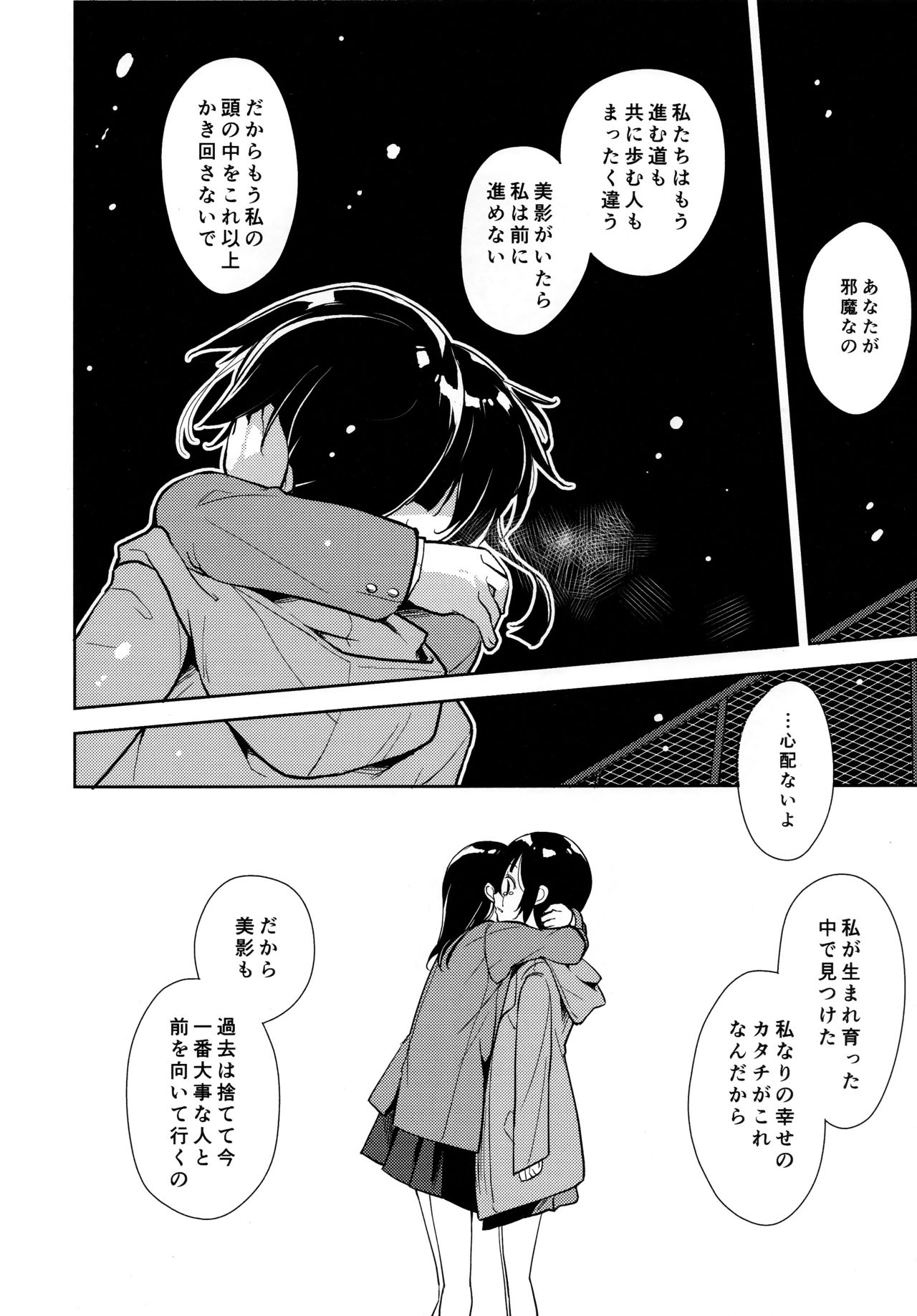 Shoujo M -ep.END- - Page 89