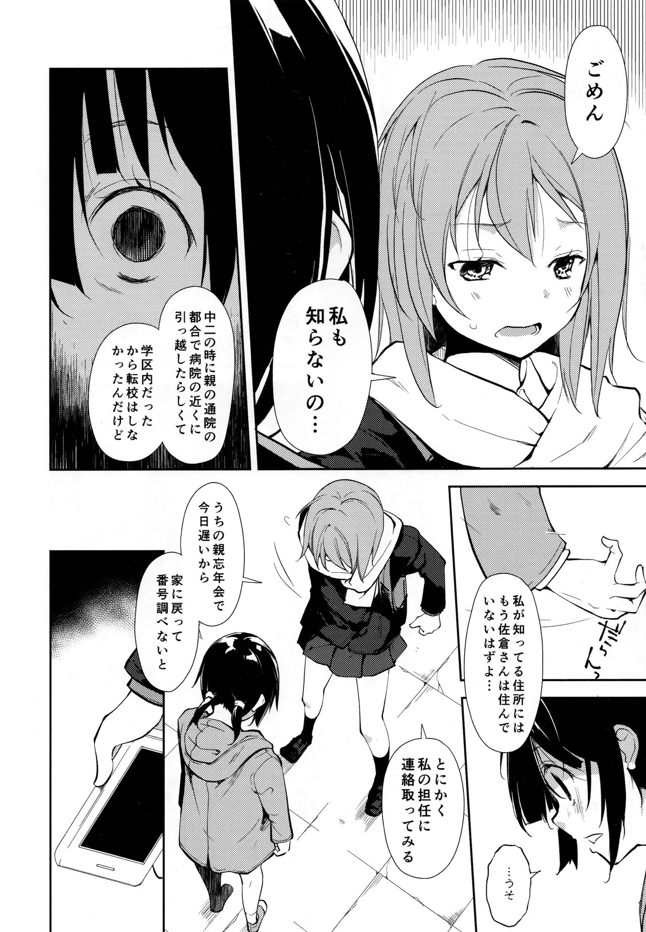 Shoujo M -ep.END- - Page 9