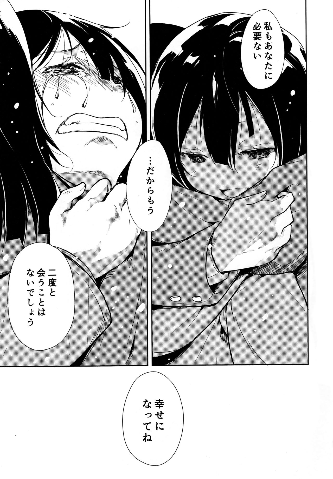 Shoujo M -ep.END- - Page 90