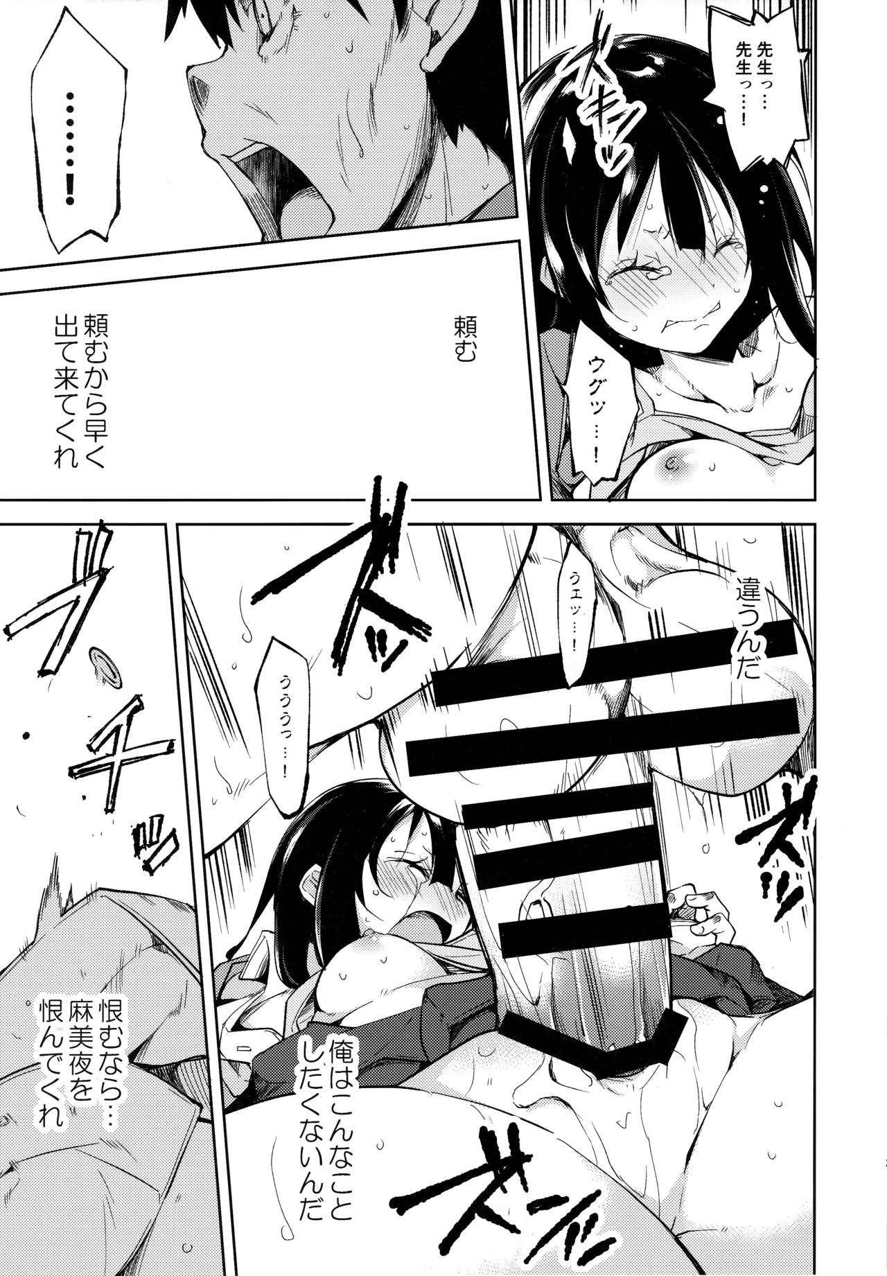 Shoujo M -ep.4- - Page 22
