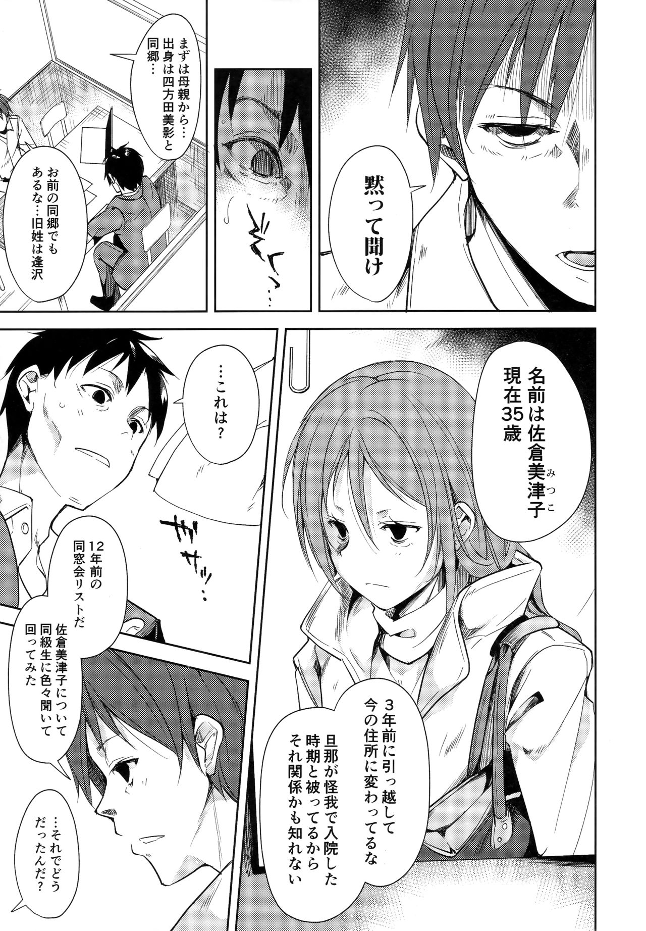 Shoujo M -ep.4- - Page 40