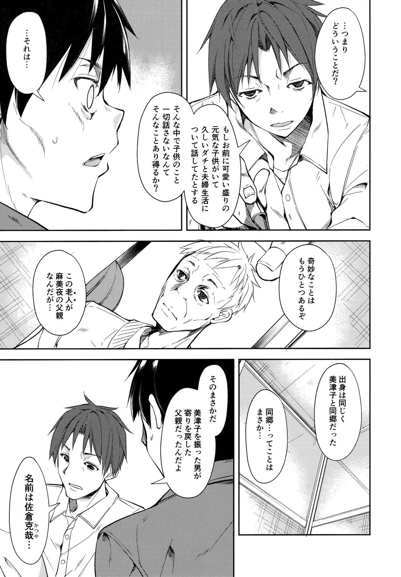 Shoujo M -ep.4- - Page 44
