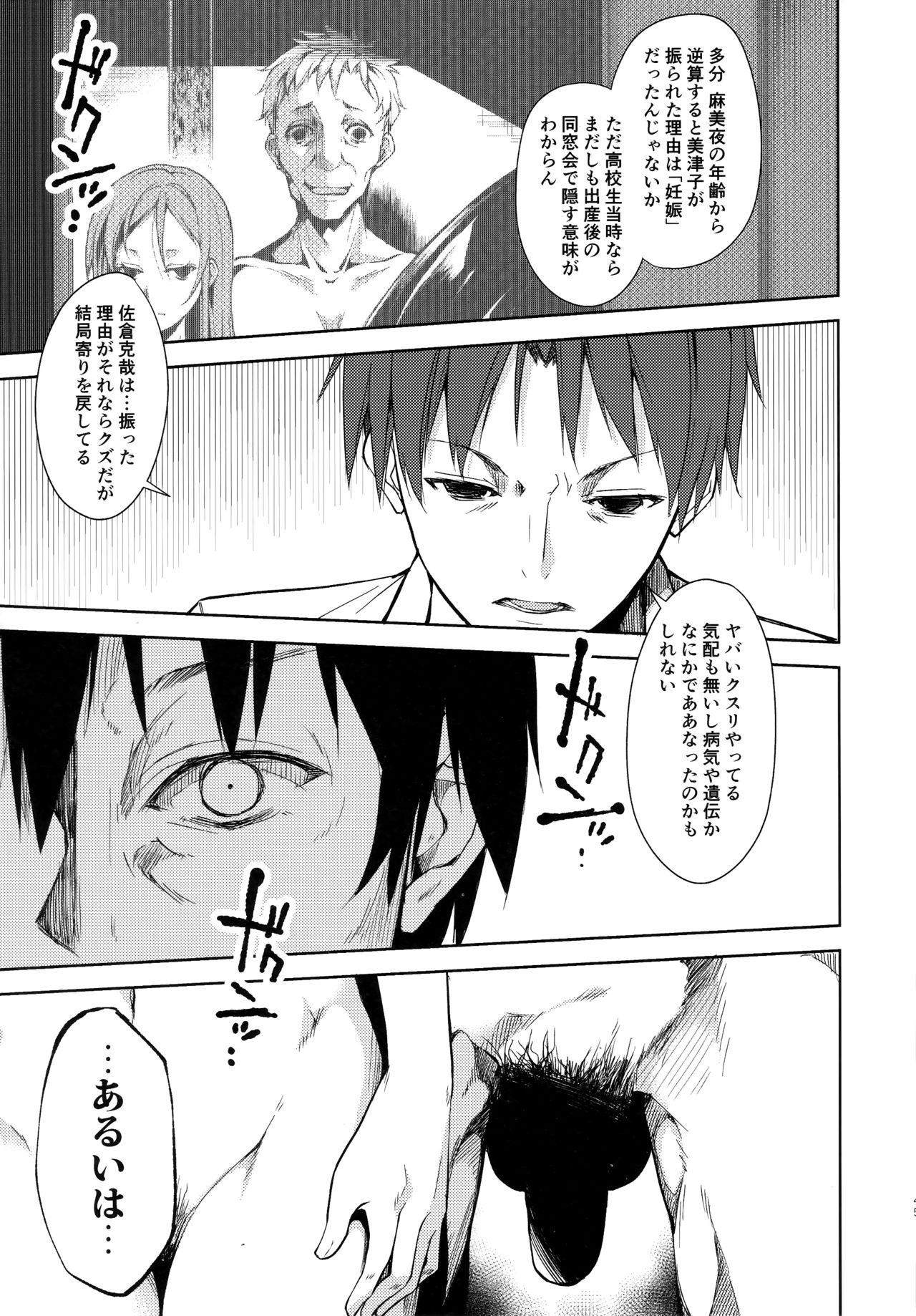 Shoujo M -ep.4- - Page 46