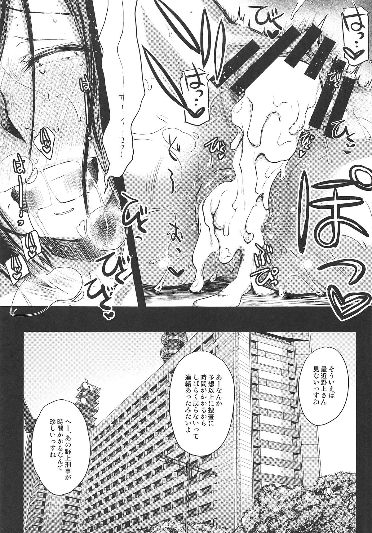 Nogami Saeko Kikiippatsu!! - Page 20