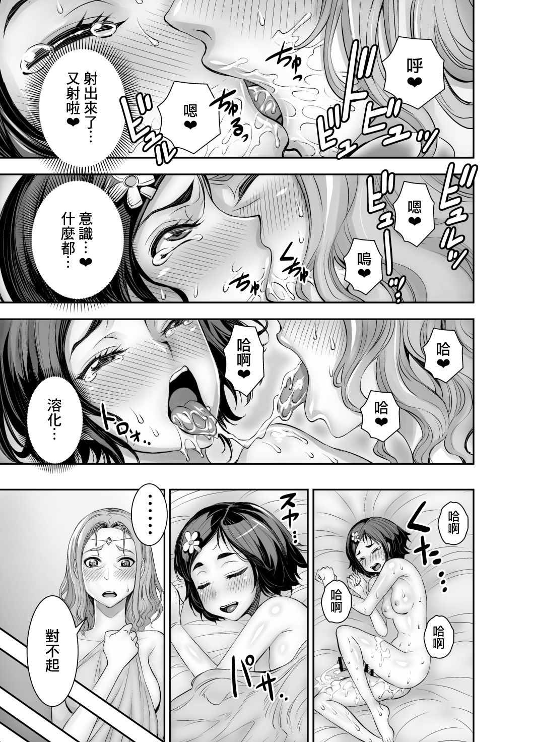 Isekai Futanari Tensei 2 | 异世界扶她转生2 - Page 22