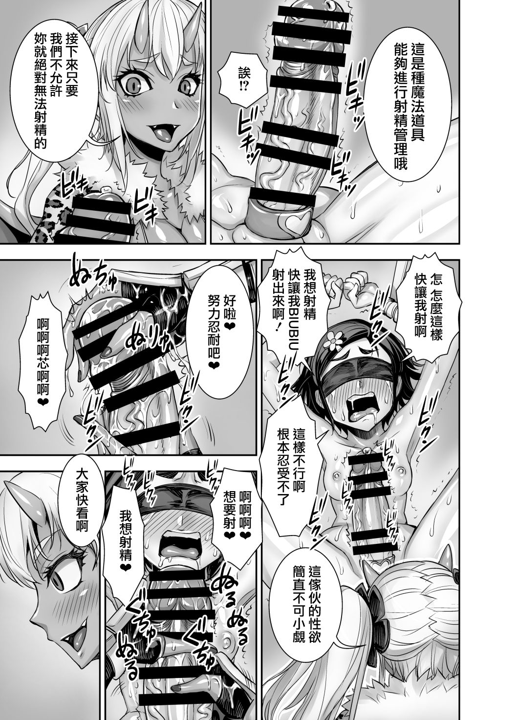 Isekai Futanari Tensei 2 | 异世界扶她转生2 - Page 34
