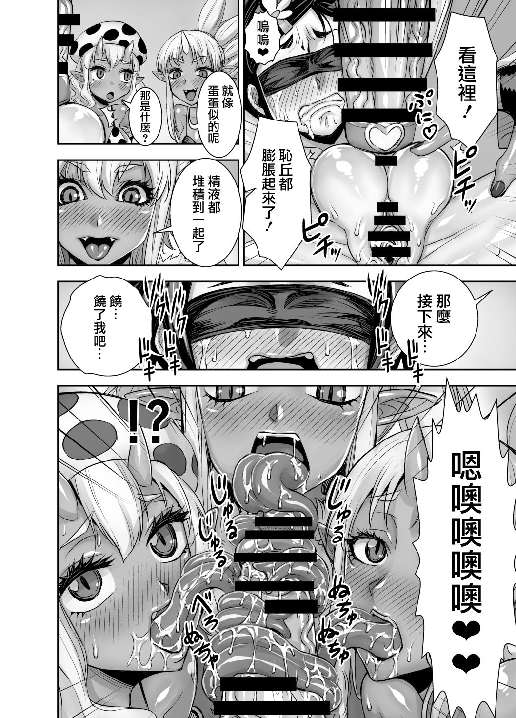 Isekai Futanari Tensei 2 | 异世界扶她转生2 - Page 35