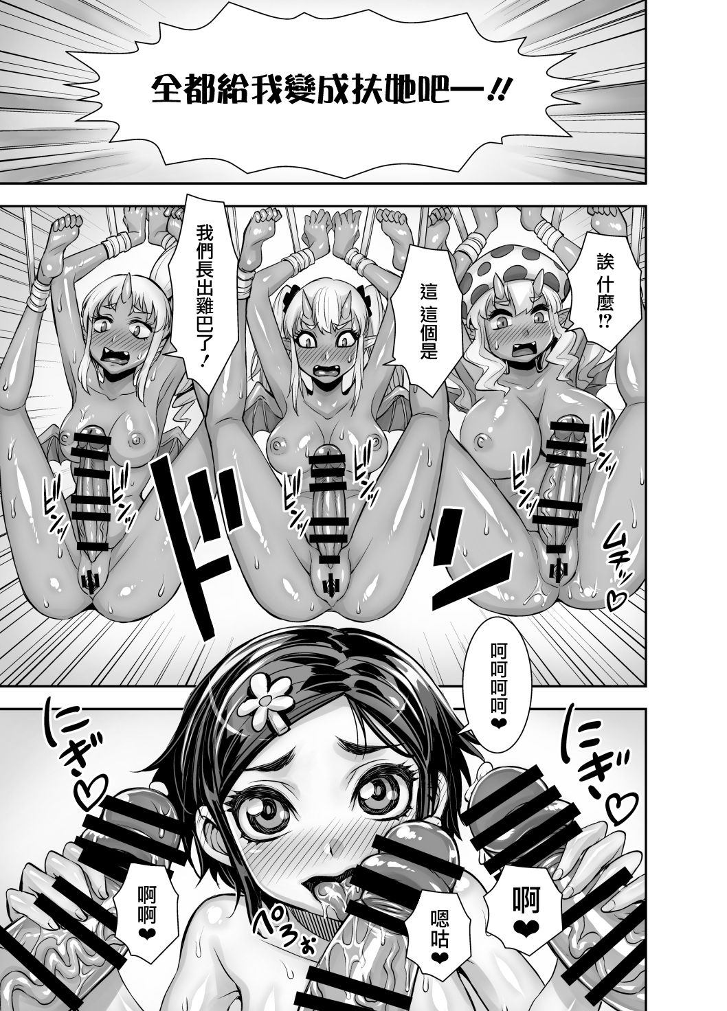 Isekai Futanari Tensei 2 | 异世界扶她转生2 - Page 40
