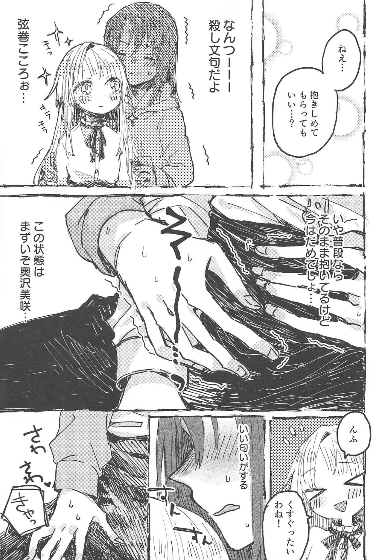 Futari de Dekiru mon! - Page 12