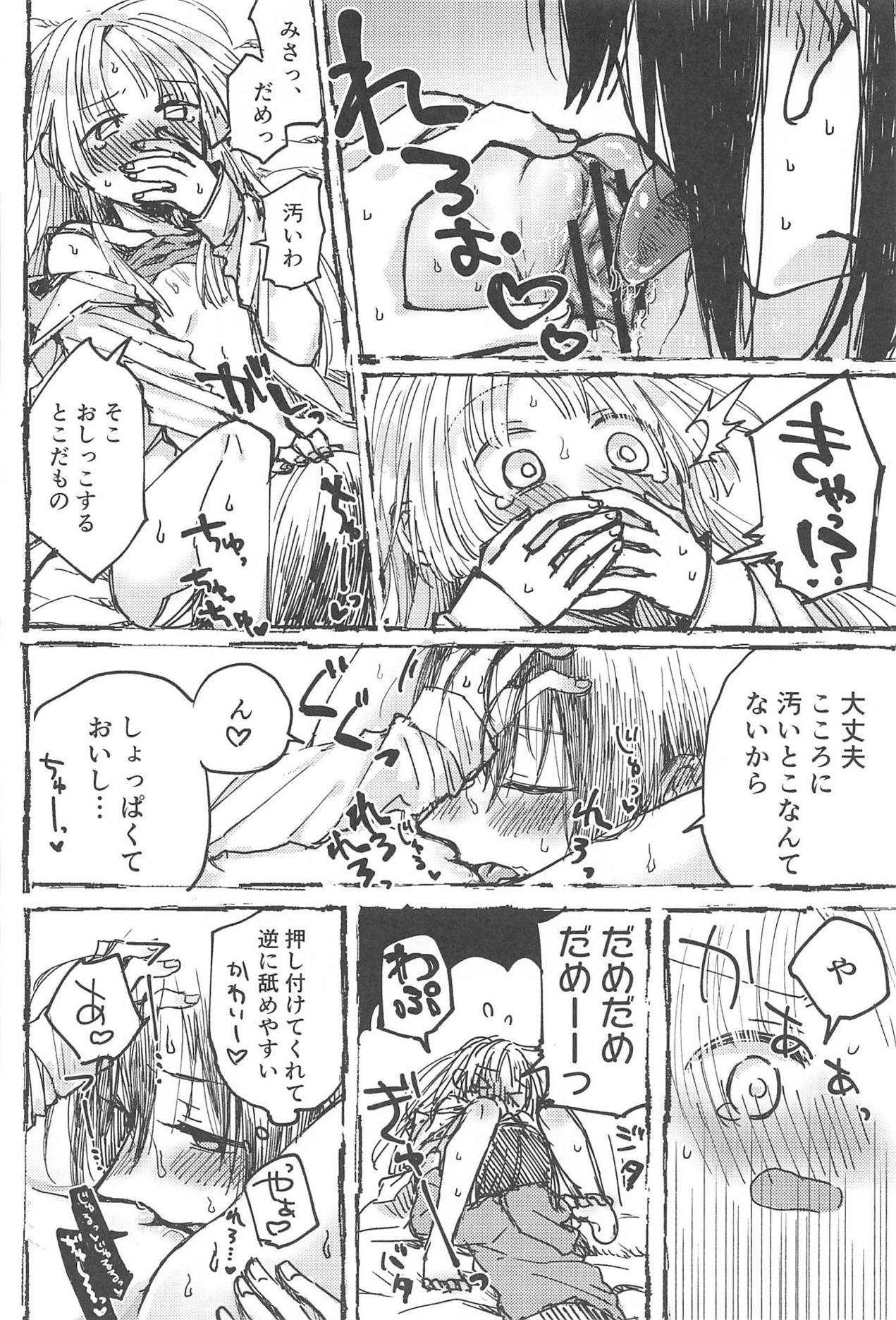 Futari de Dekiru mon! - Page 23