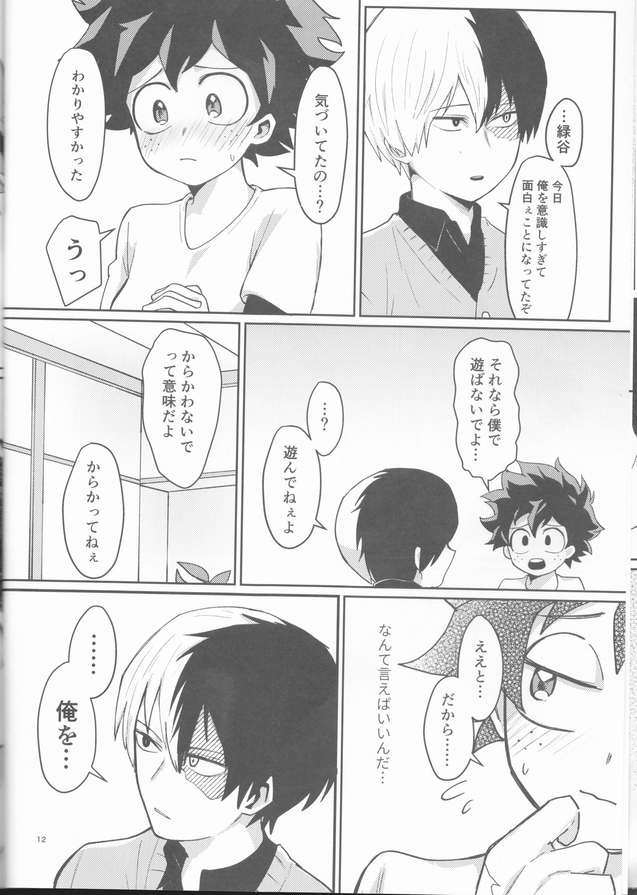 Asu no Futari no Yukusue wa - Page 12
