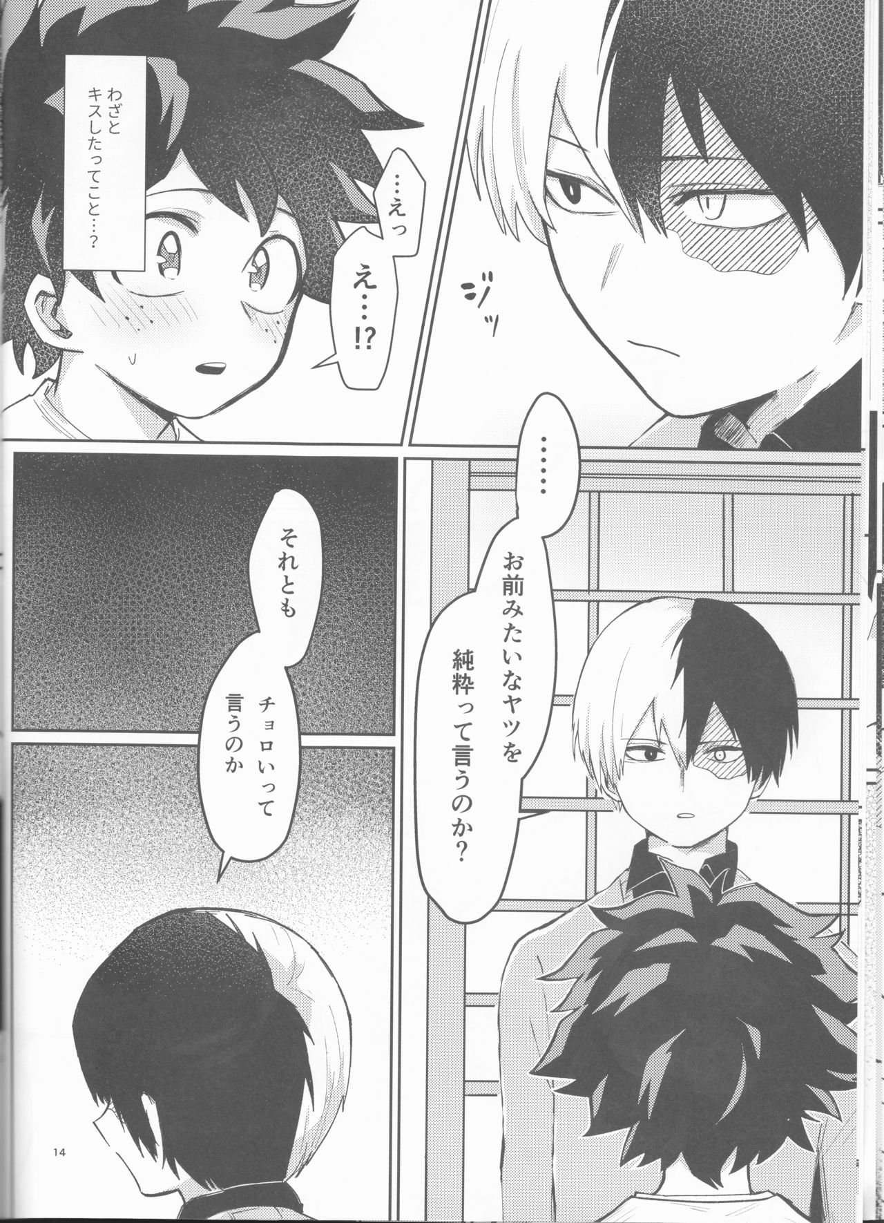 Asu no Futari no Yukusue wa - Page 14