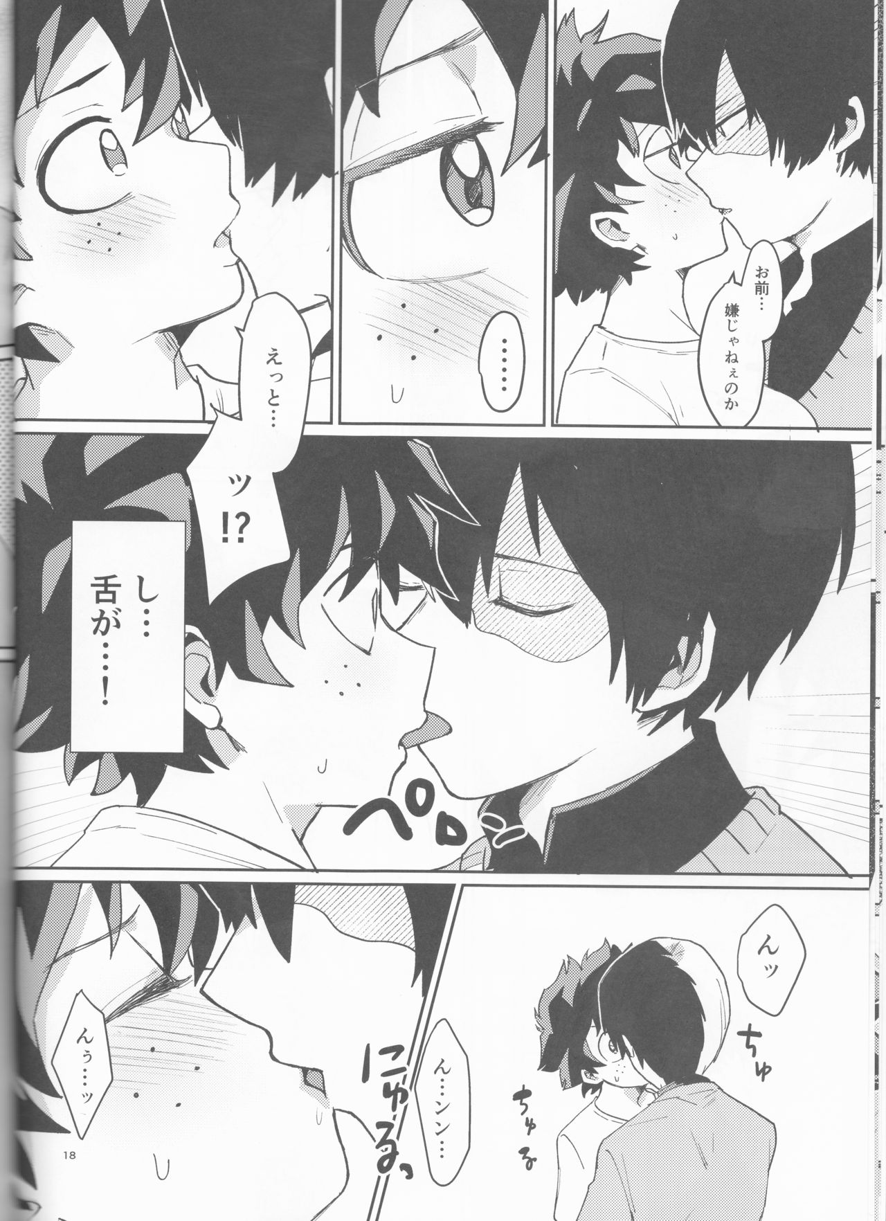 Asu no Futari no Yukusue wa - Page 18