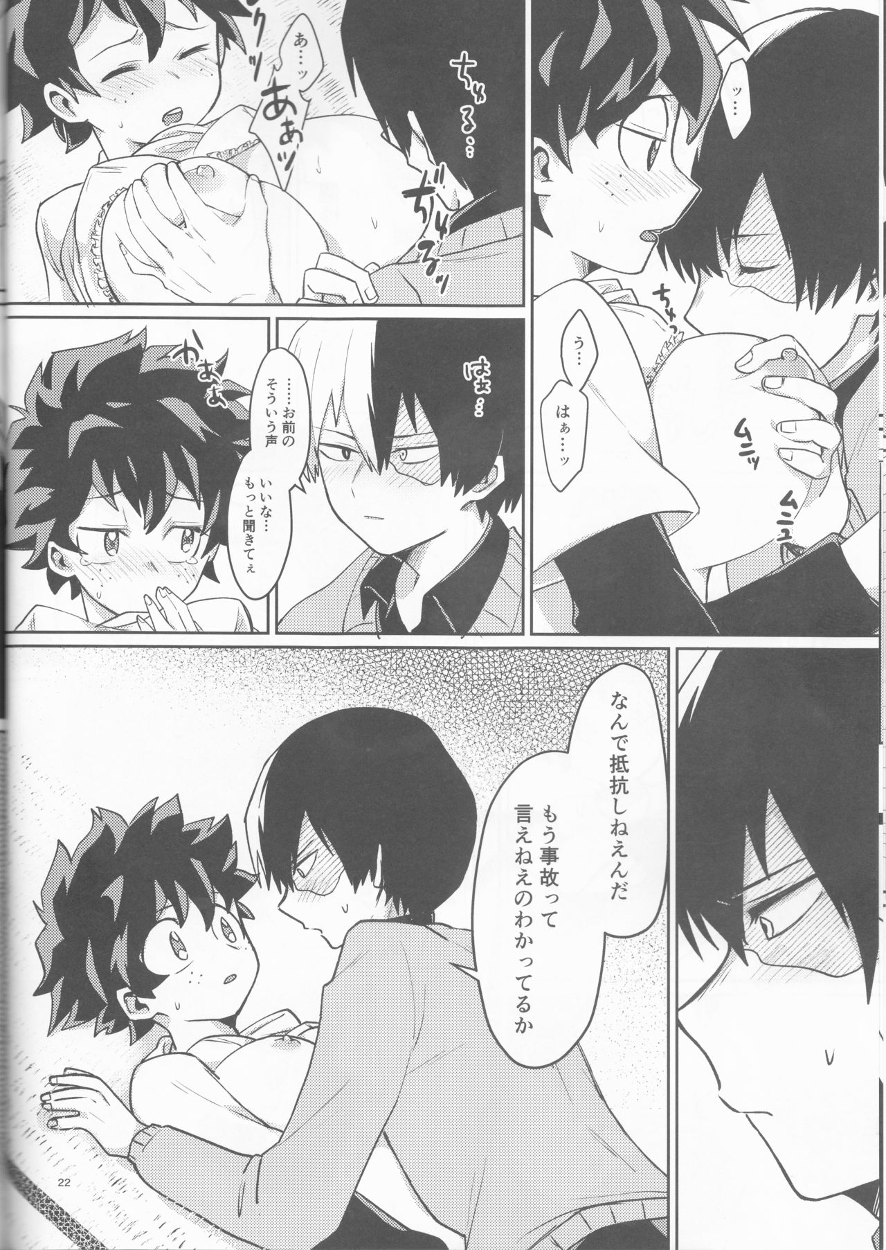 Asu no Futari no Yukusue wa - Page 22