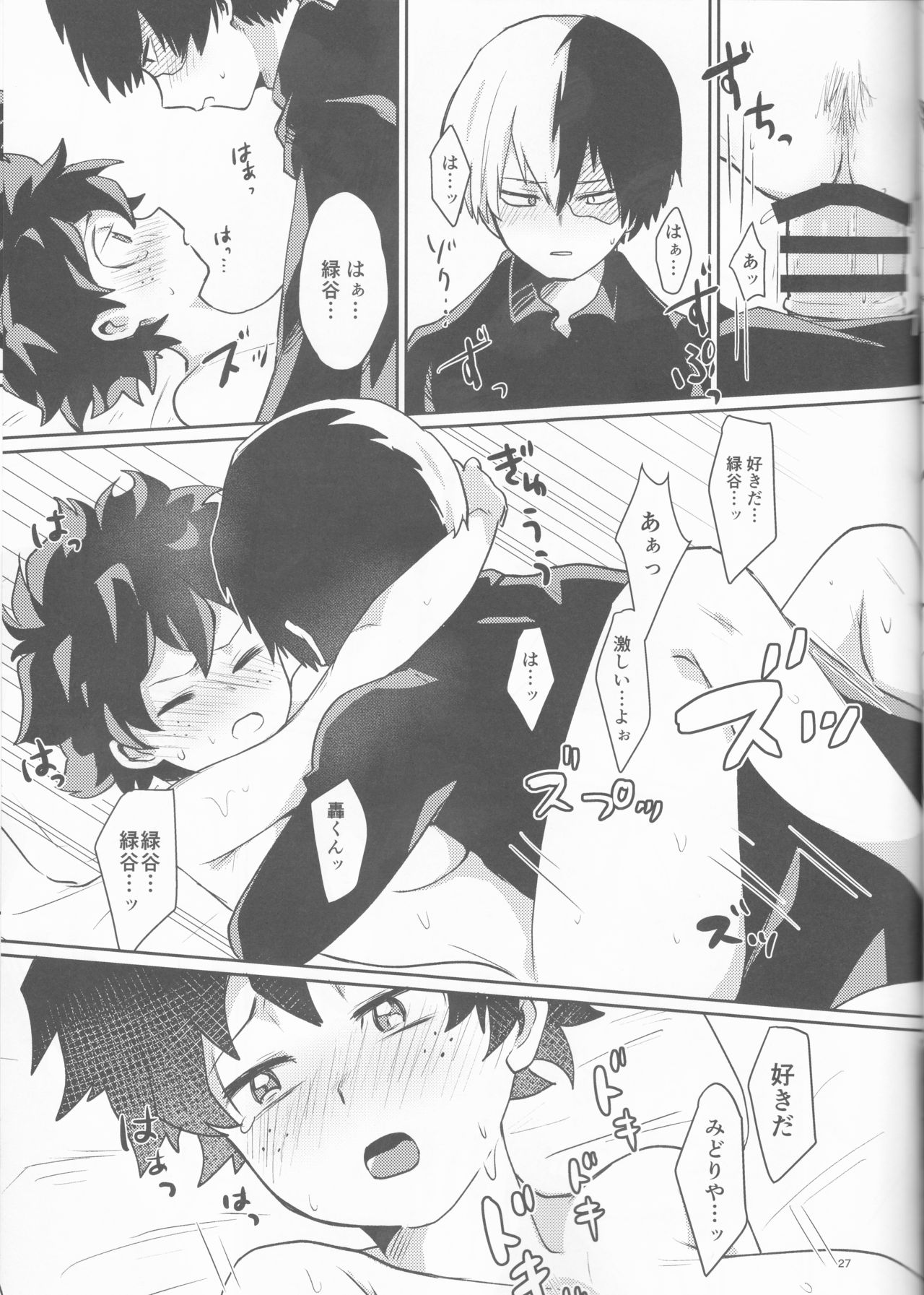 Asu no Futari no Yukusue wa - Page 27