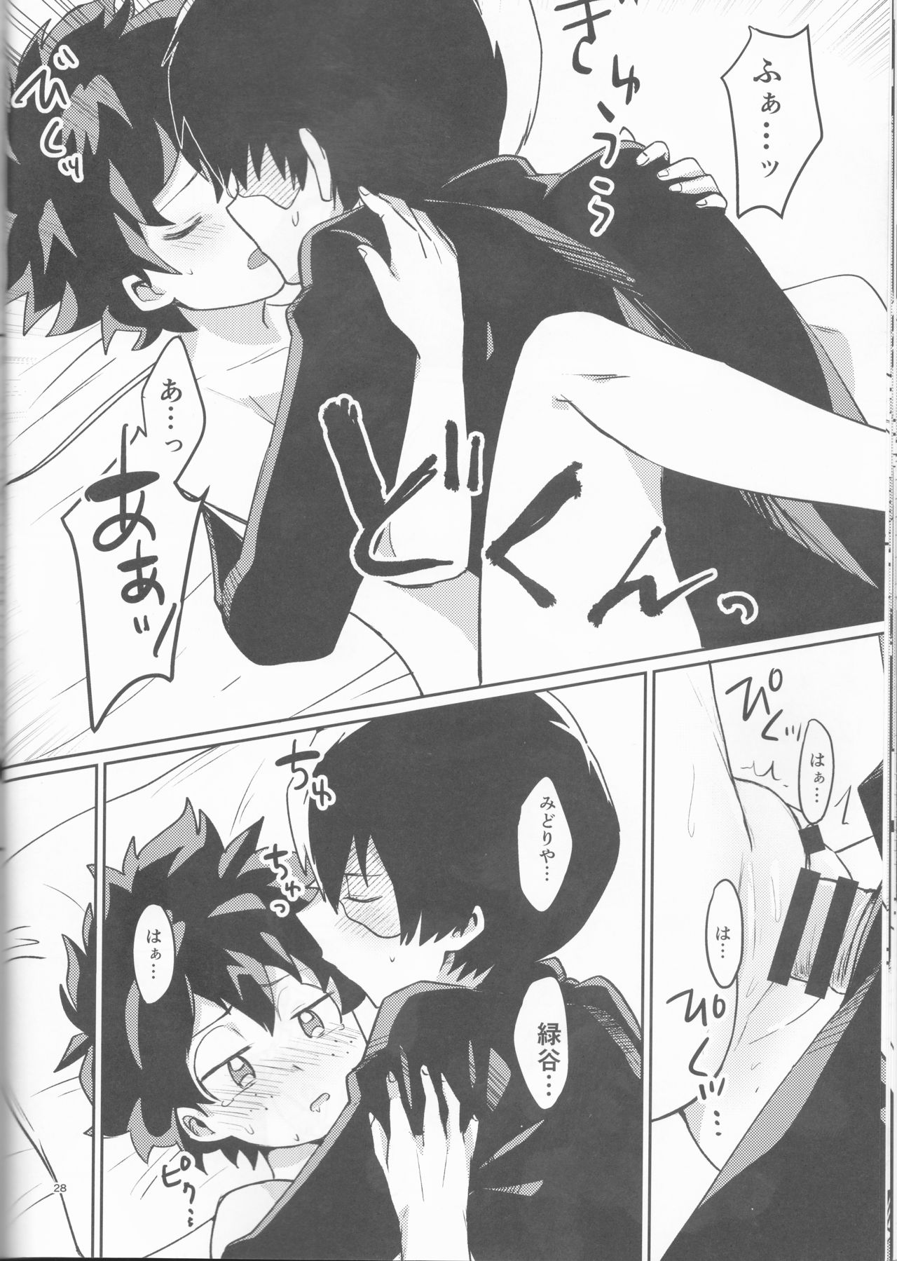 Asu no Futari no Yukusue wa - Page 28