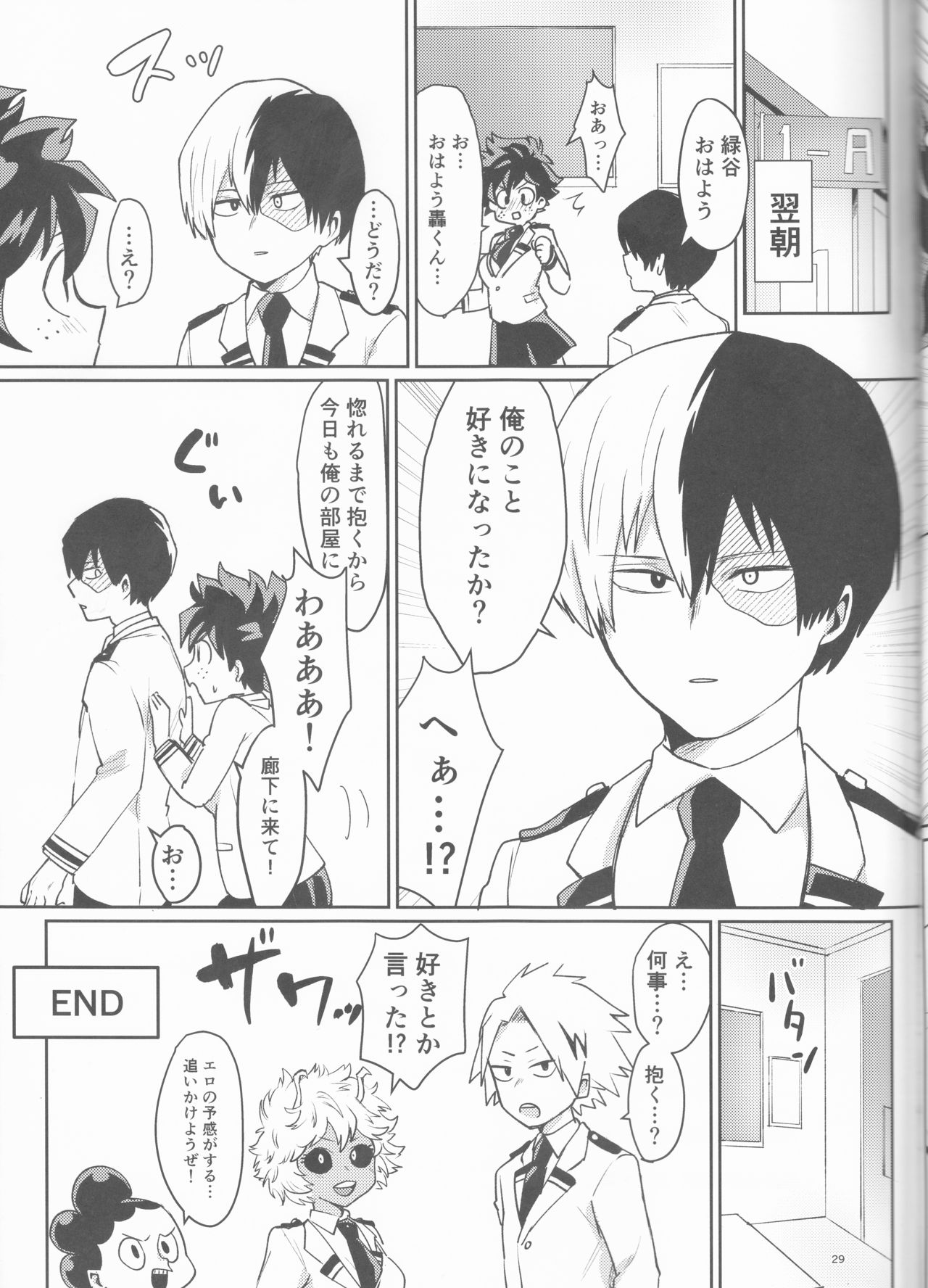 Asu no Futari no Yukusue wa - Page 29