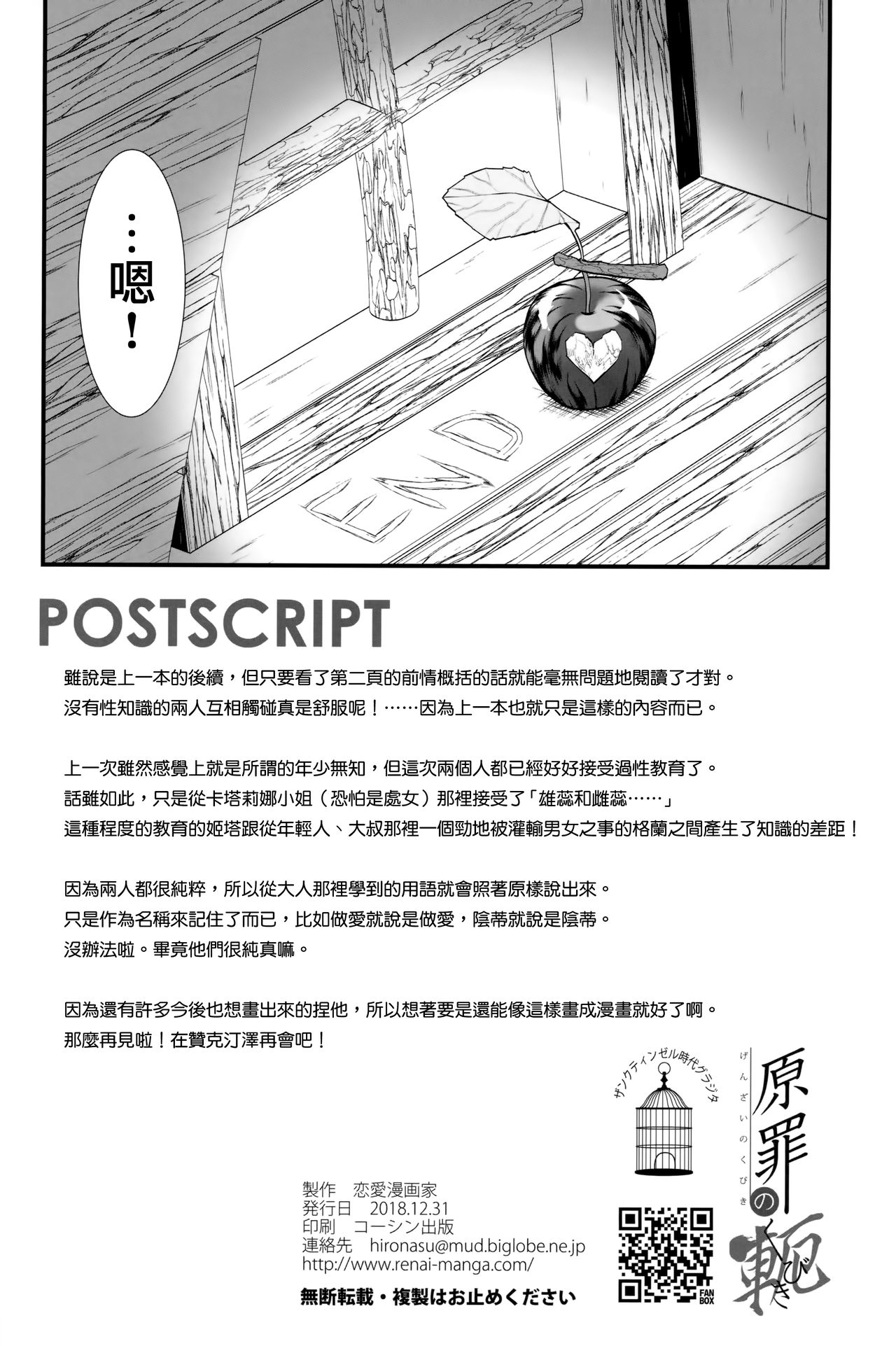 Genzai no Kubiki - Page 23