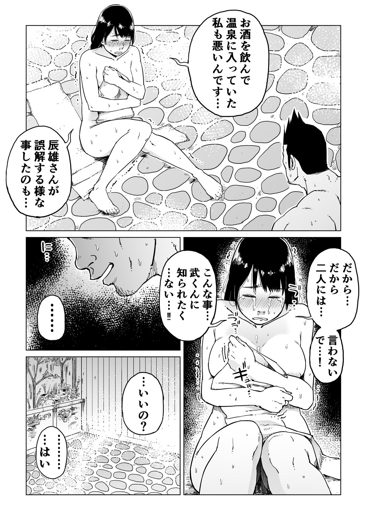 Uragiri no Hate ni... ~Hamerare Netorare Ochite Iku~ - Page 24