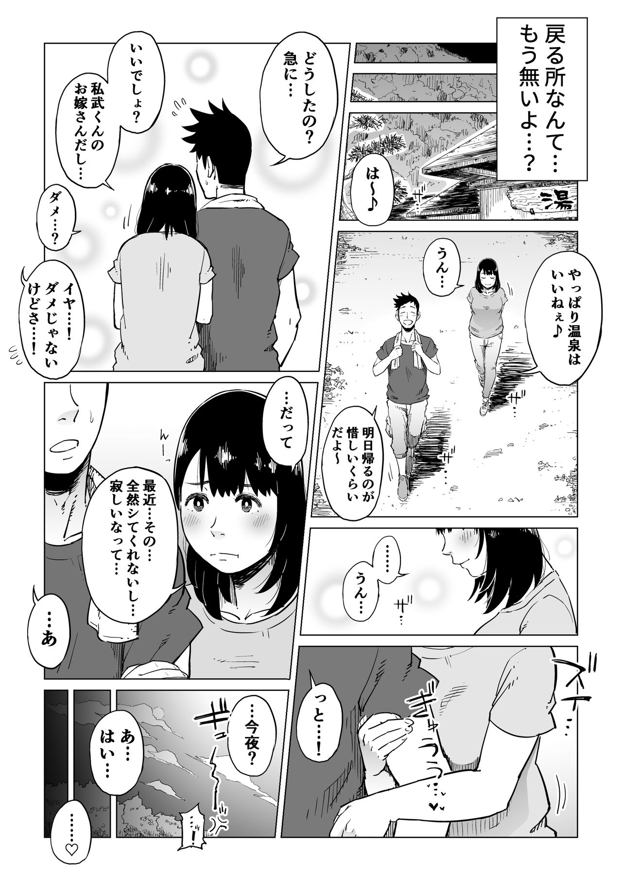 Uragiri no Hate ni... ~Hamerare Netorare Ochite Iku~ - Page 60