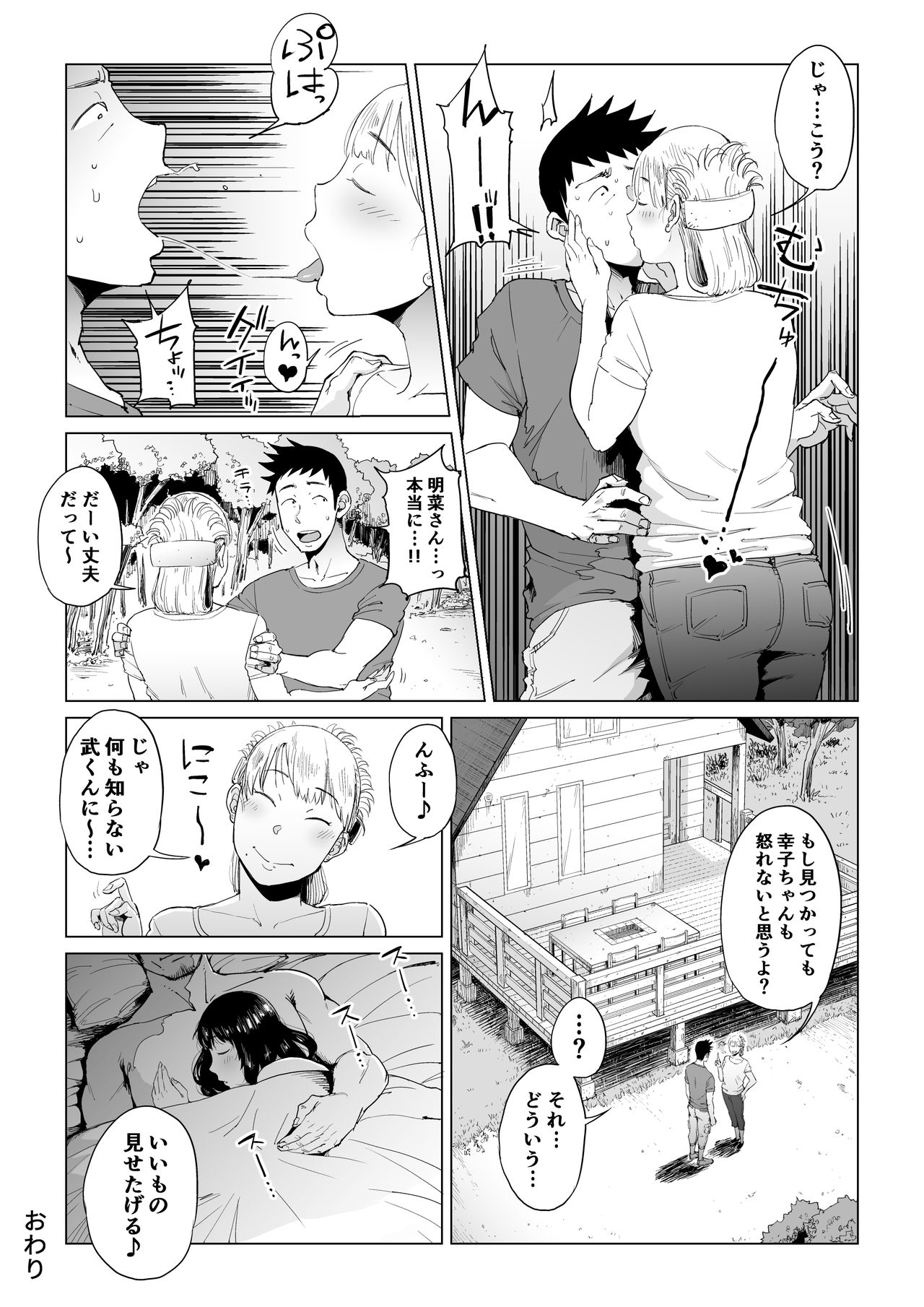 Uragiri no Hate ni... ~Hamerare Netorare Ochite Iku~ - Page 83