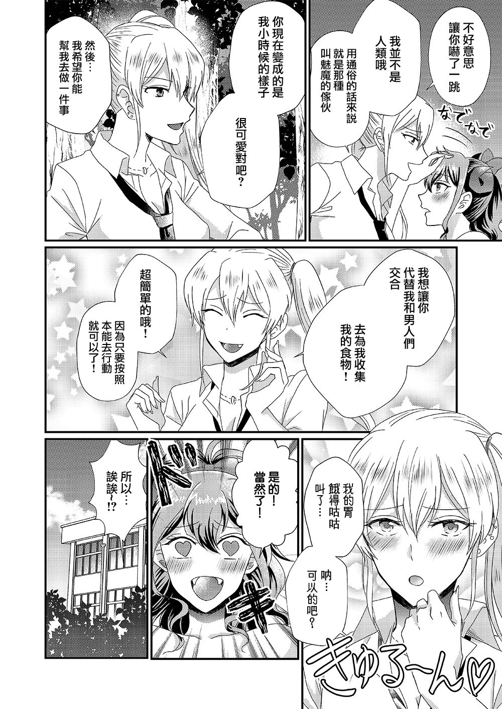 Otokogirai no Sakyubasu-san - Page 10