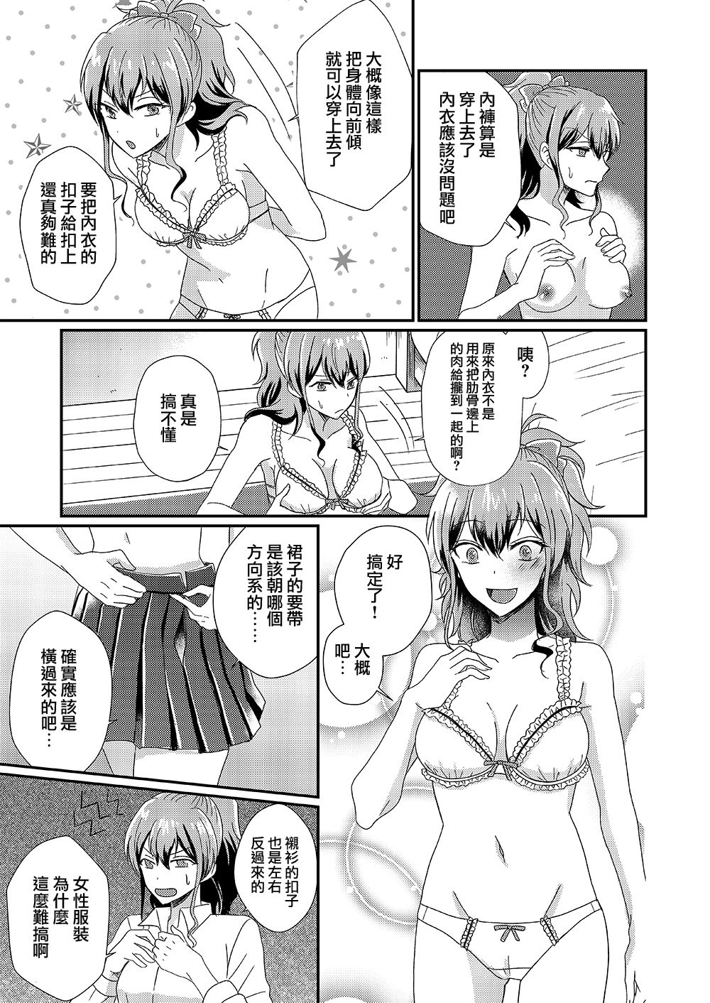 Otokogirai no Sakyubasu-san - Page 13