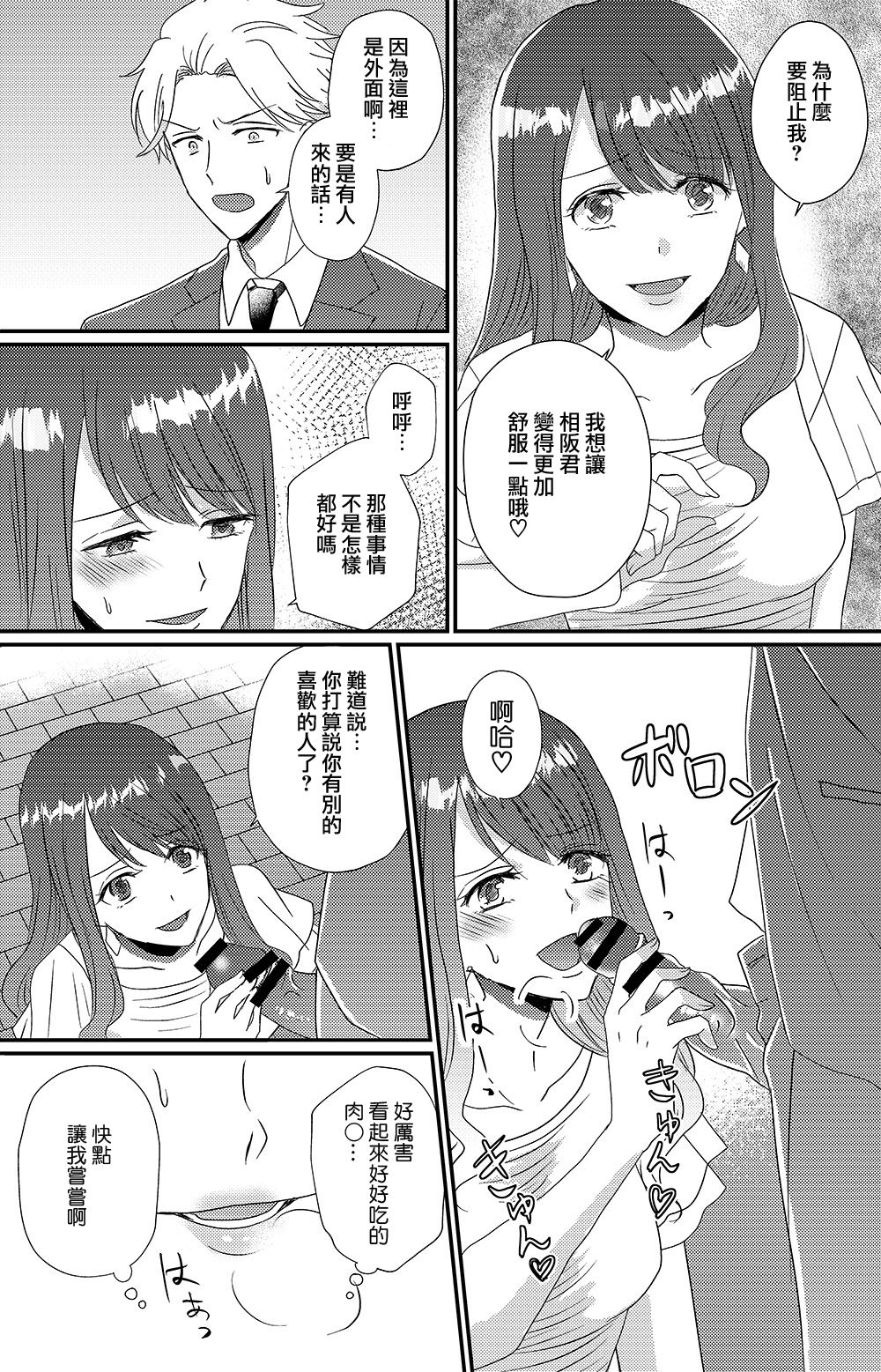 Otokogirai no Sakyubasu-san - Page 22