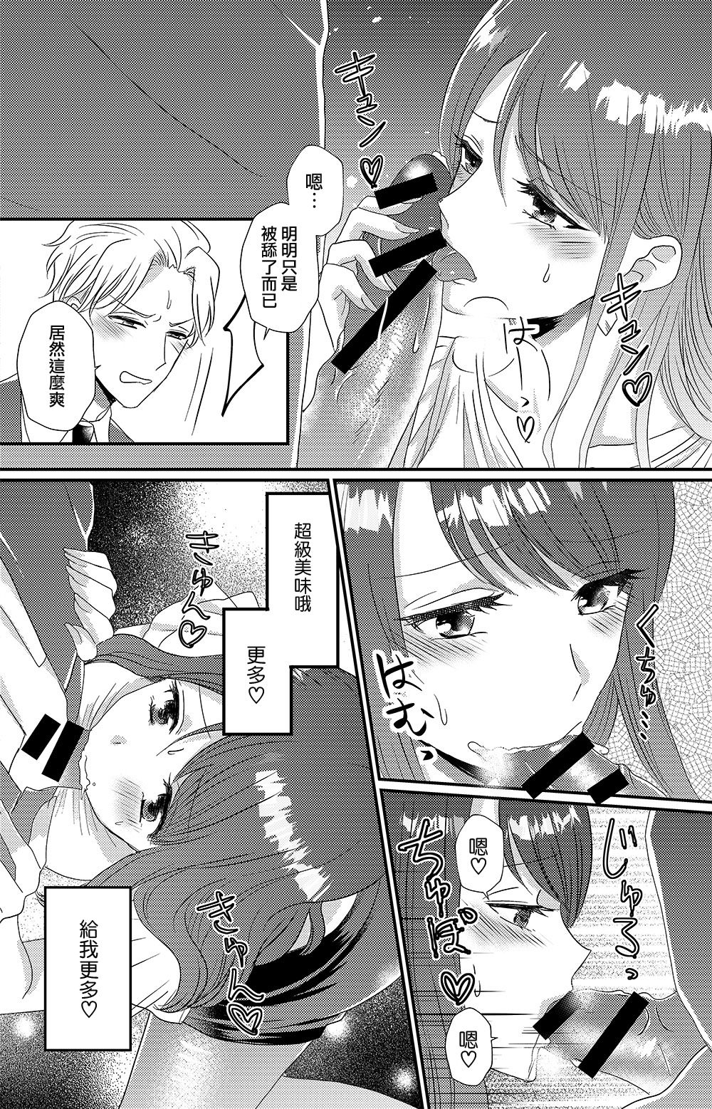 Otokogirai no Sakyubasu-san - Page 23