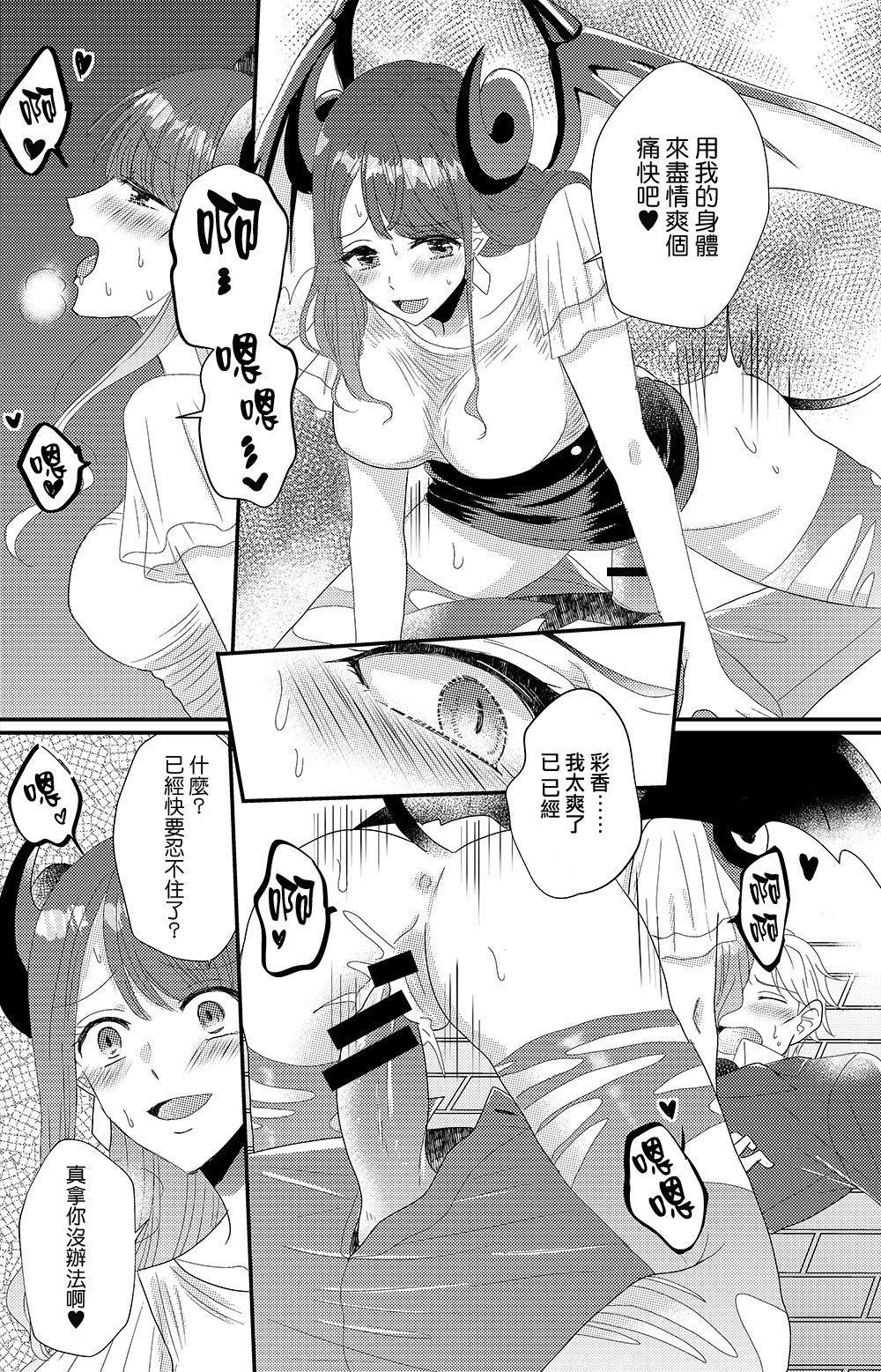 Otokogirai no Sakyubasu-san - Page 29