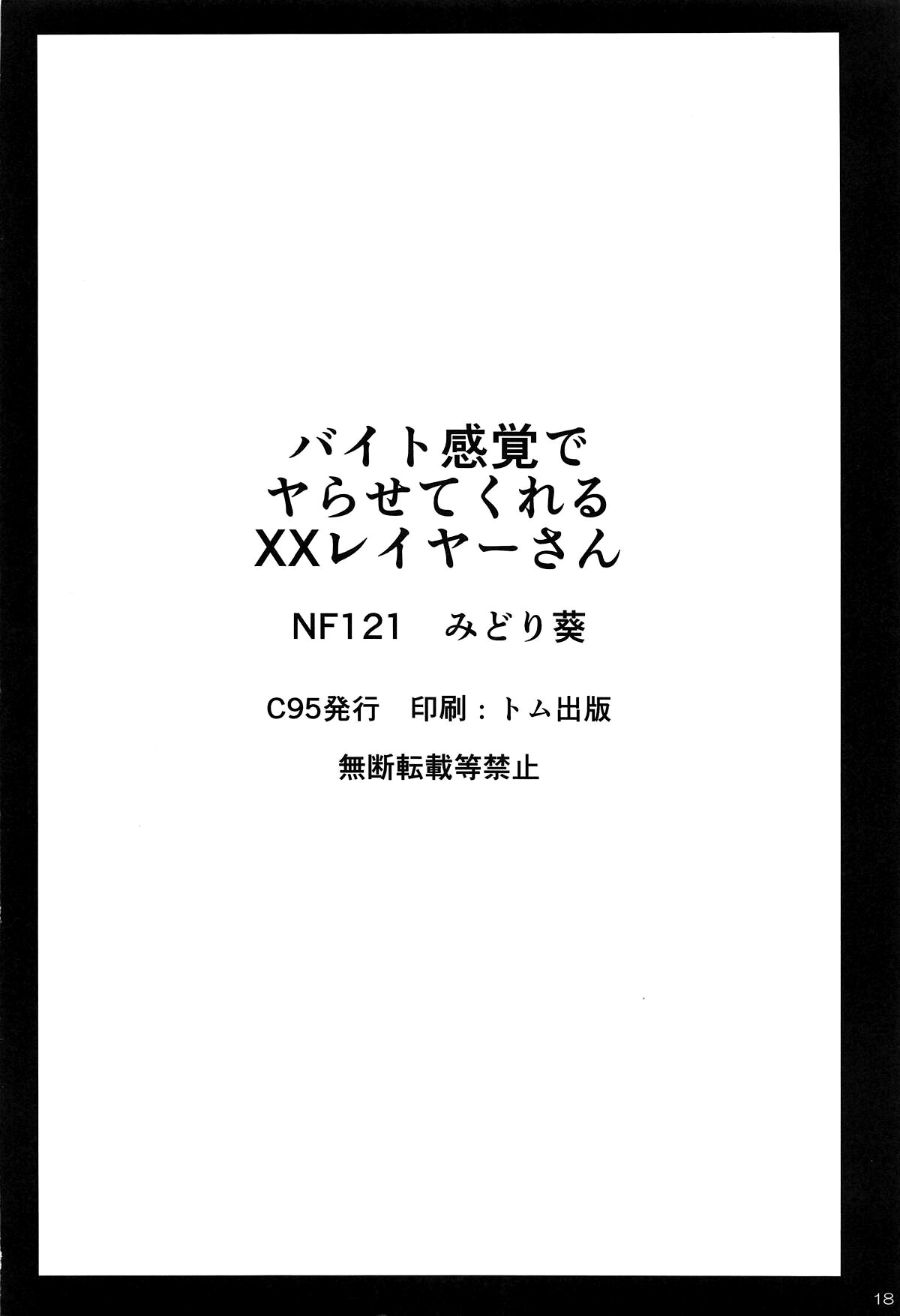 Beit Kankaku de Yarasete Kureru XX Layer-san - Page 16