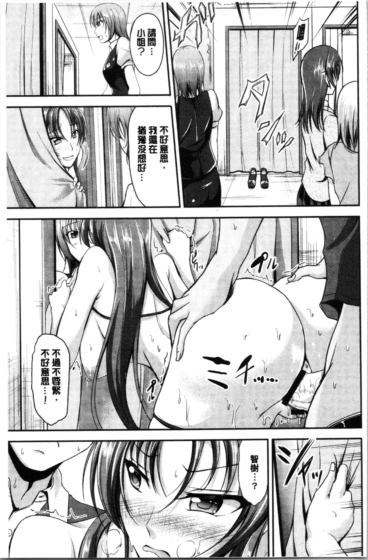 Sisters Sandwich - Page 91