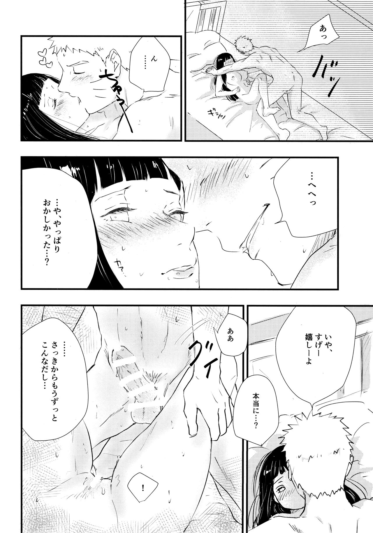 Melt In My Love - Page 21