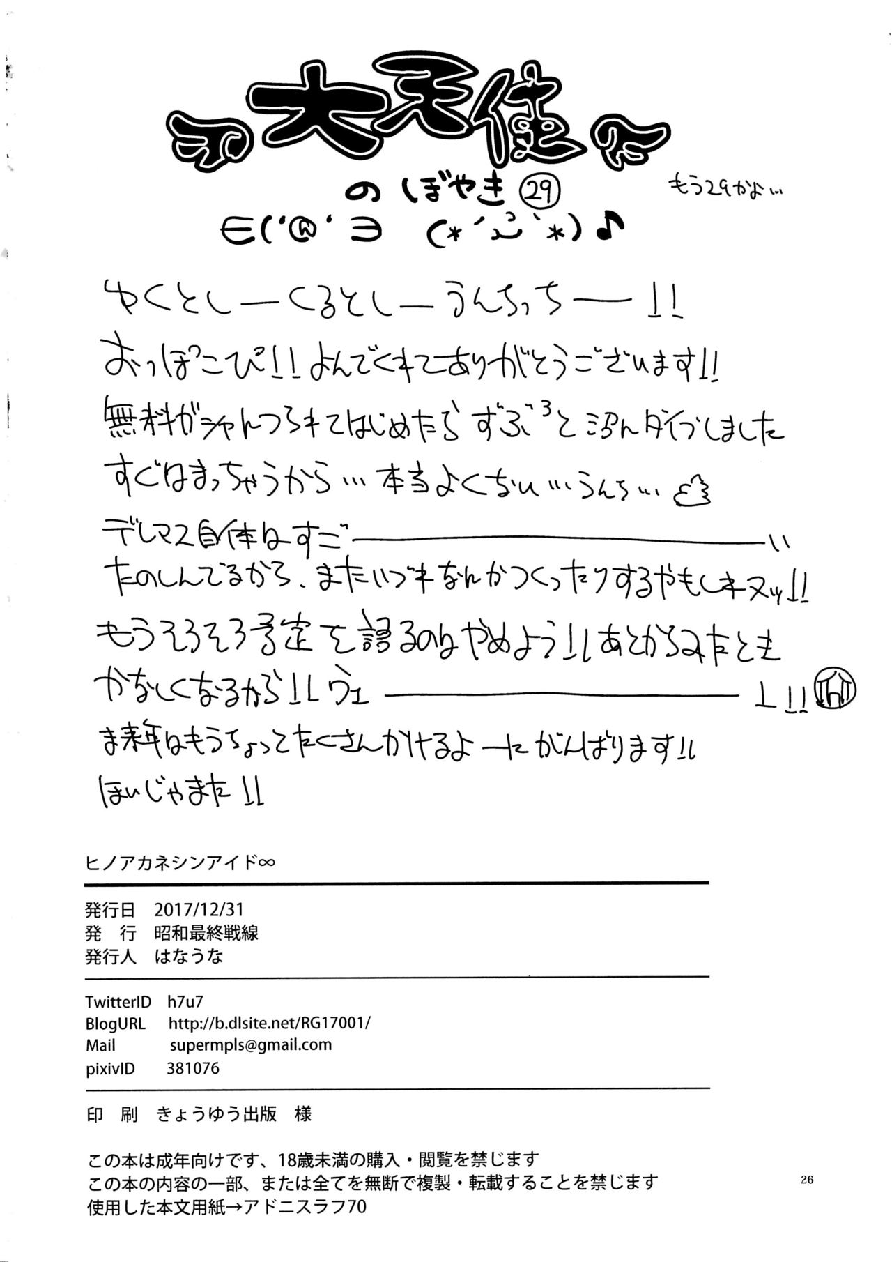 Hino Akane Shin Ido∞ - Page 25