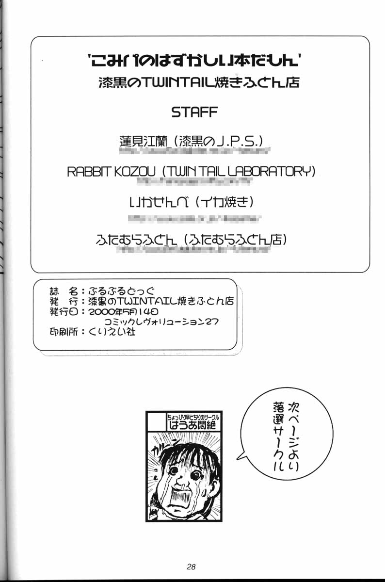 Komipa no Hazukashii Hon Damon - Page 27