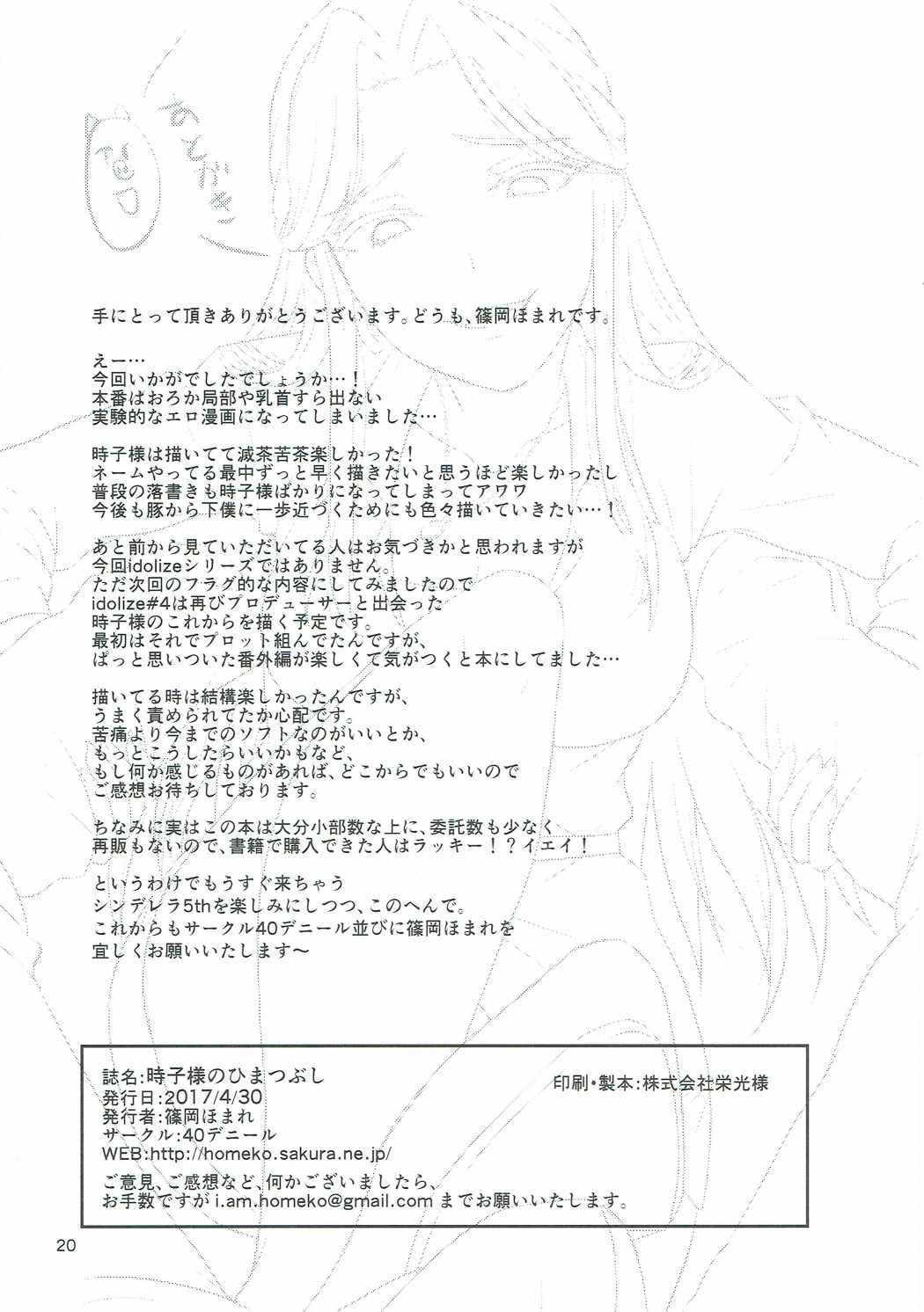 Tokiko-sama no Himatsubushi - Page 21