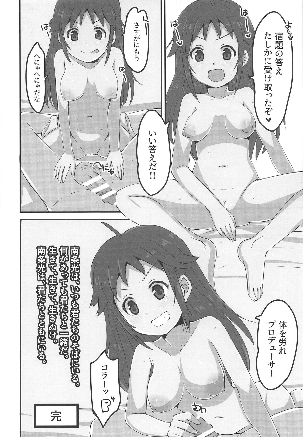 NANJOHIKARU 1 GOU - Page 19