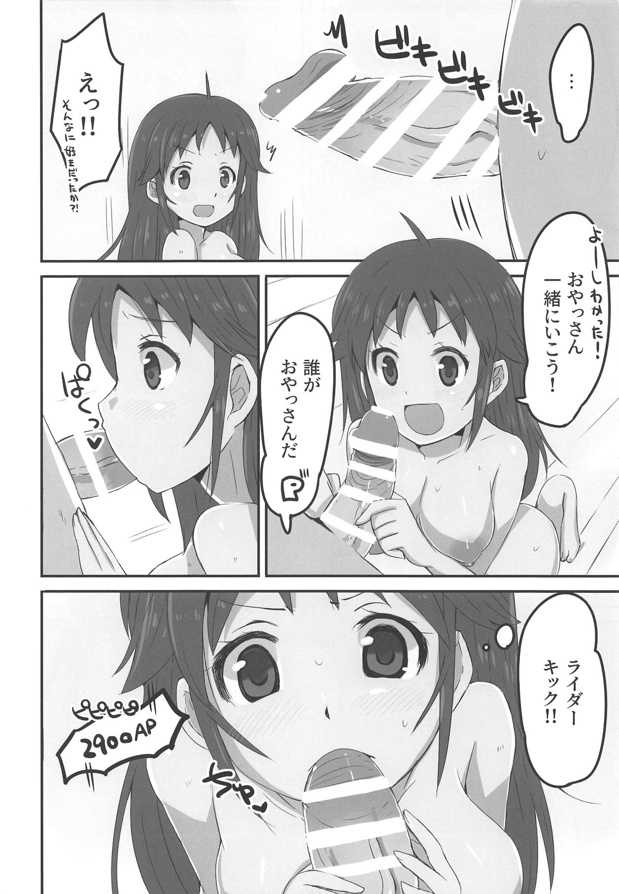 NANJOHIKARU 1 GOU - Page 9