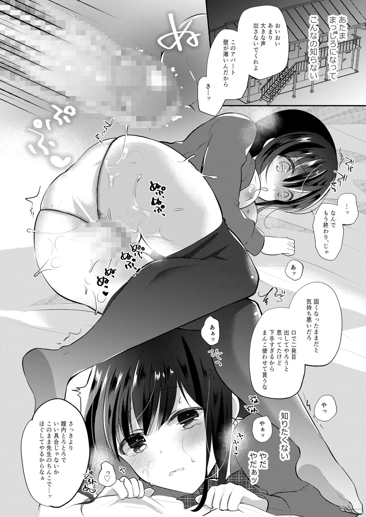 Boku no Kanojo wa Suisen ga Moraenai - Page 13