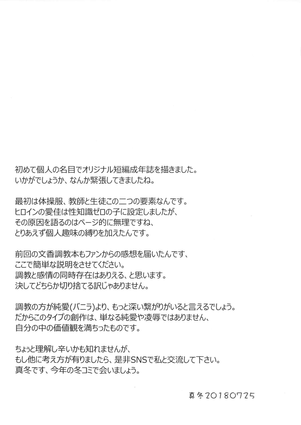 M Kei Reijou - Page 20
