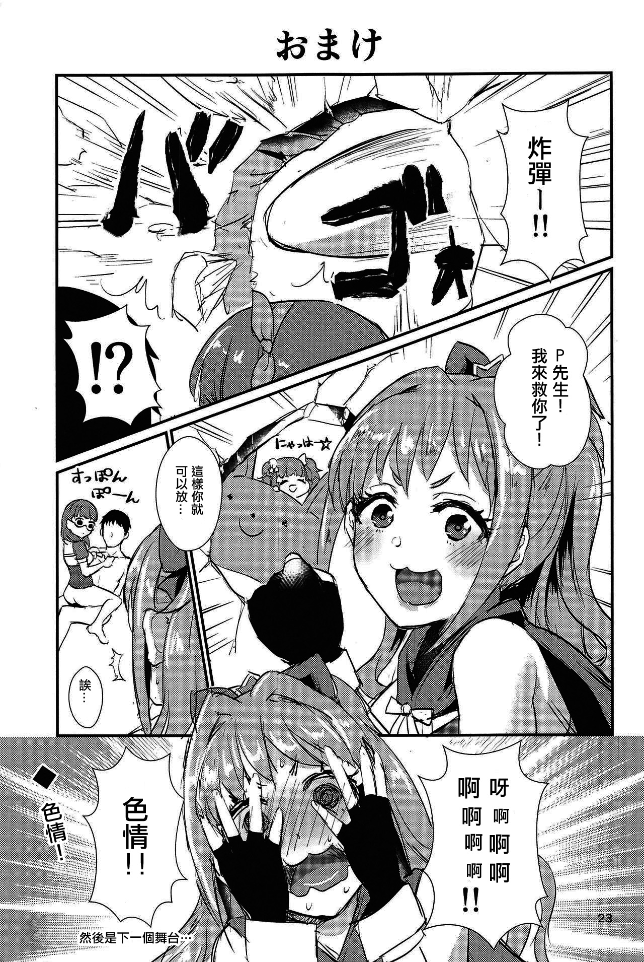 Mayu no Mono wa Mayu no Mono - Page 23