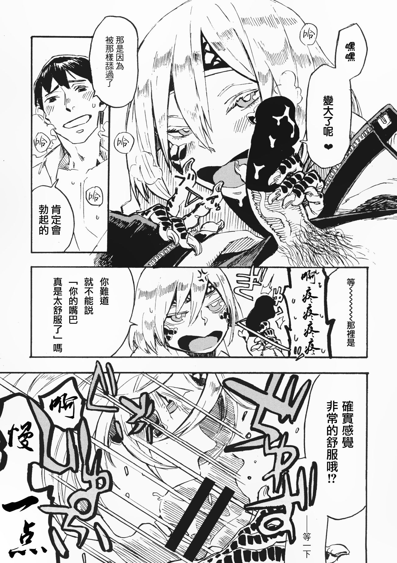 Jingai Shunman 10 - Page 12