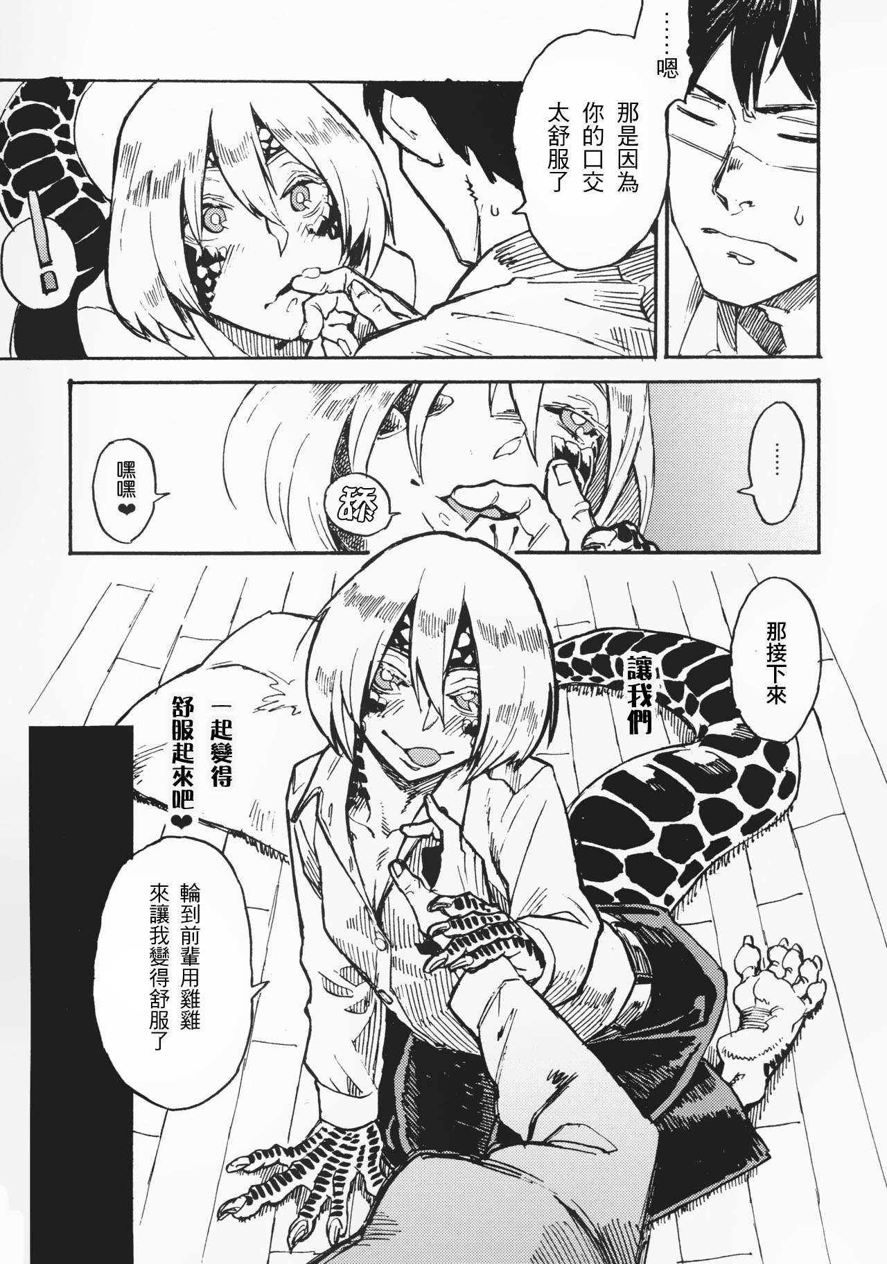 Jingai Shunman 10 - Page 14