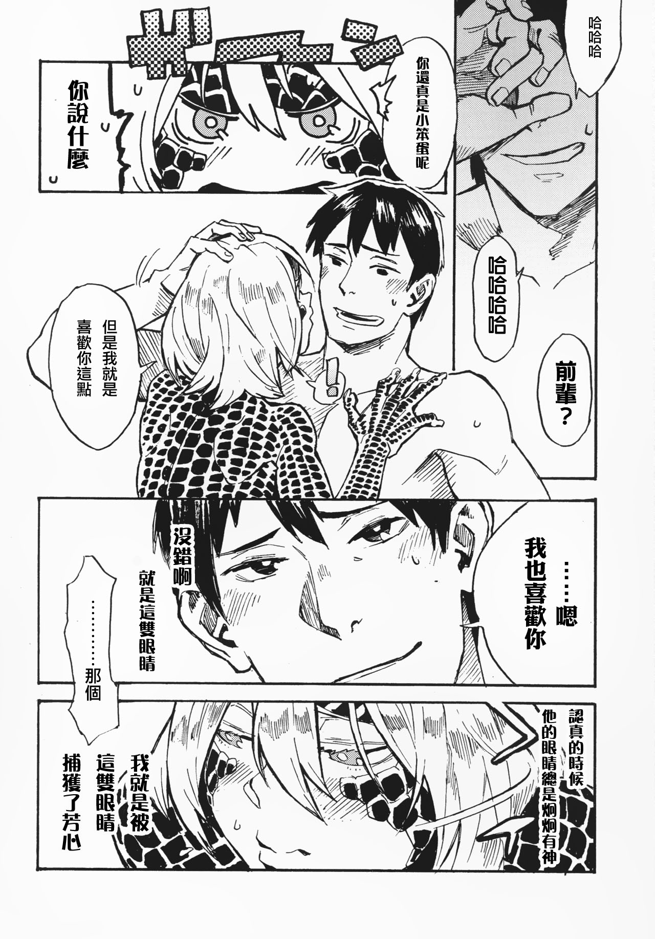 Jingai Shunman 10 - Page 19